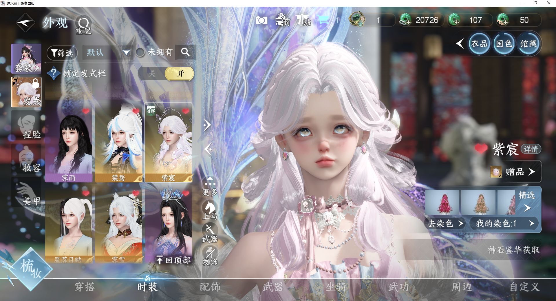 NSHWO43234逆水寒手游账号详情图21