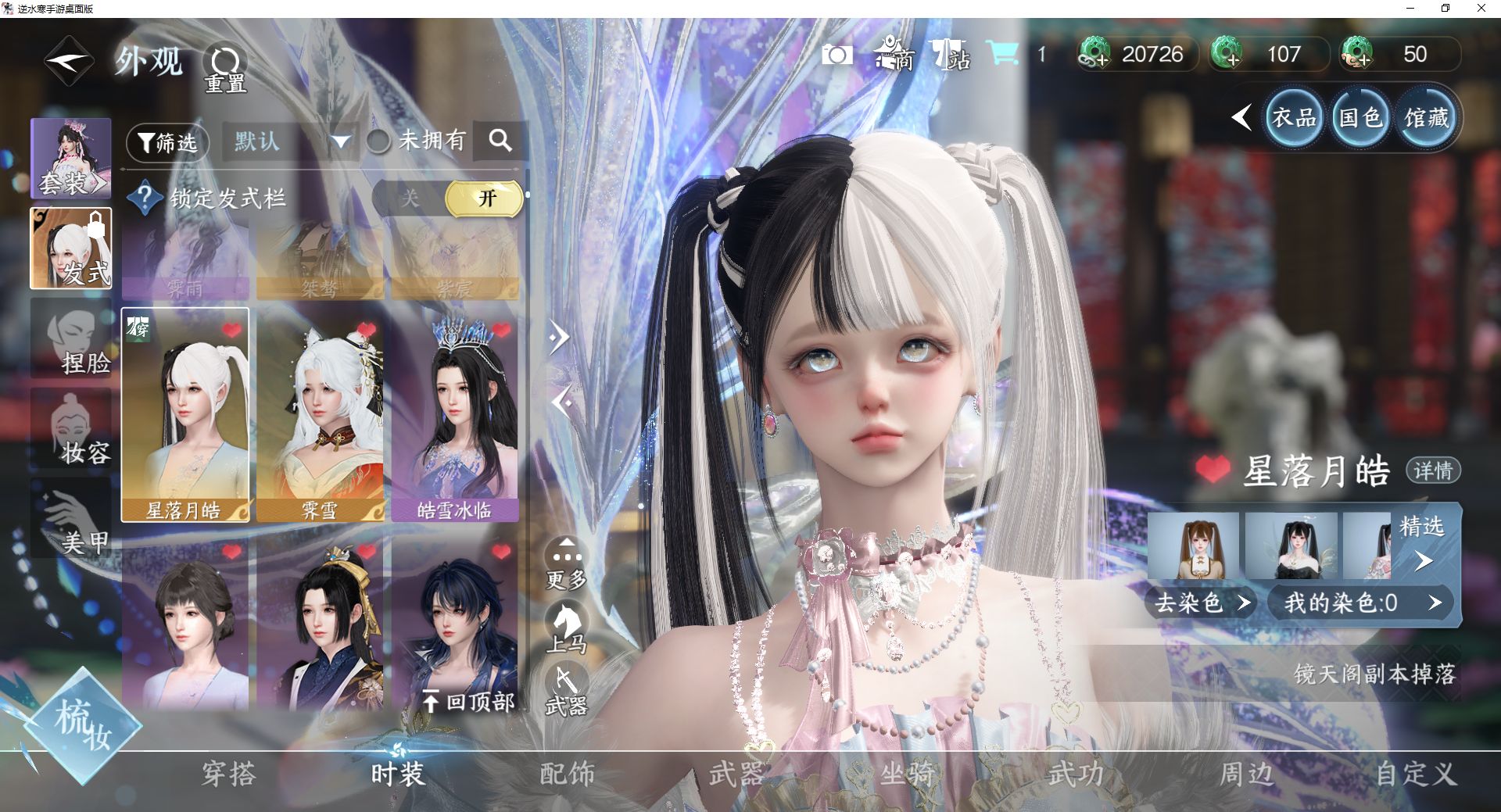 NSHWO43234逆水寒手游账号详情图22