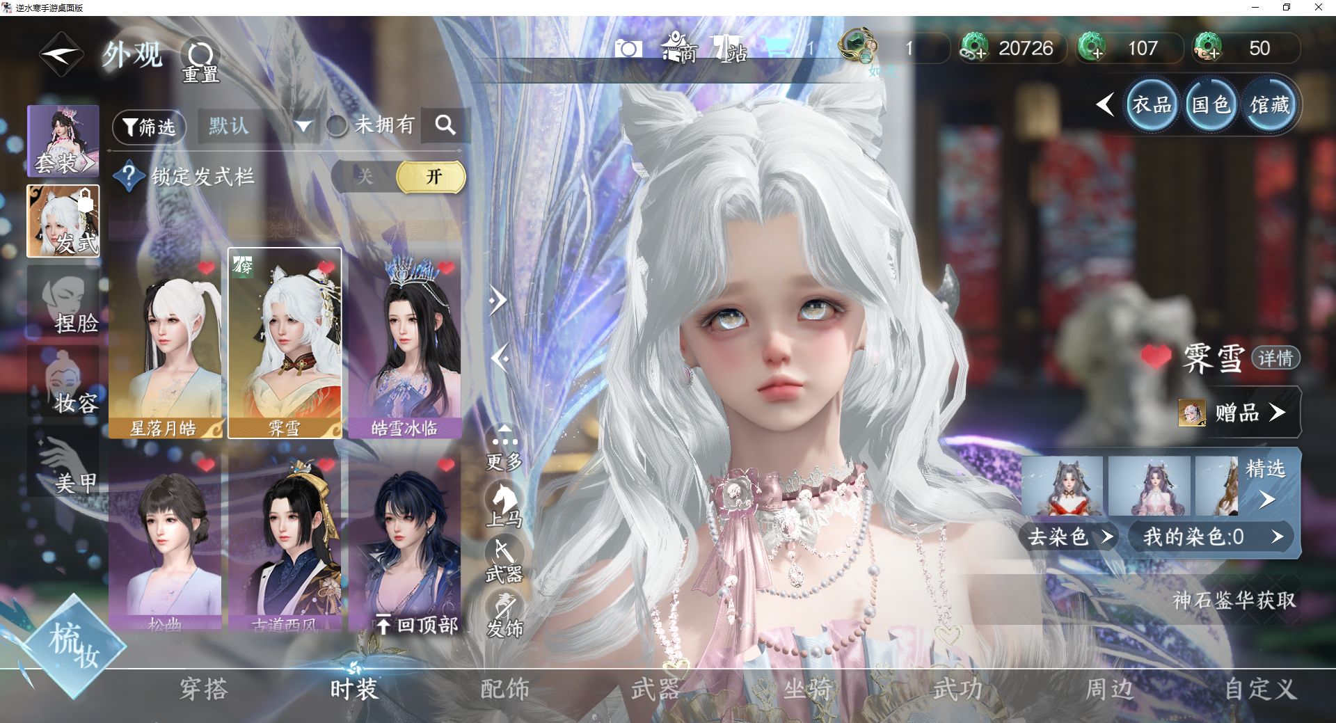 NSHWO43234逆水寒手游账号详情图23