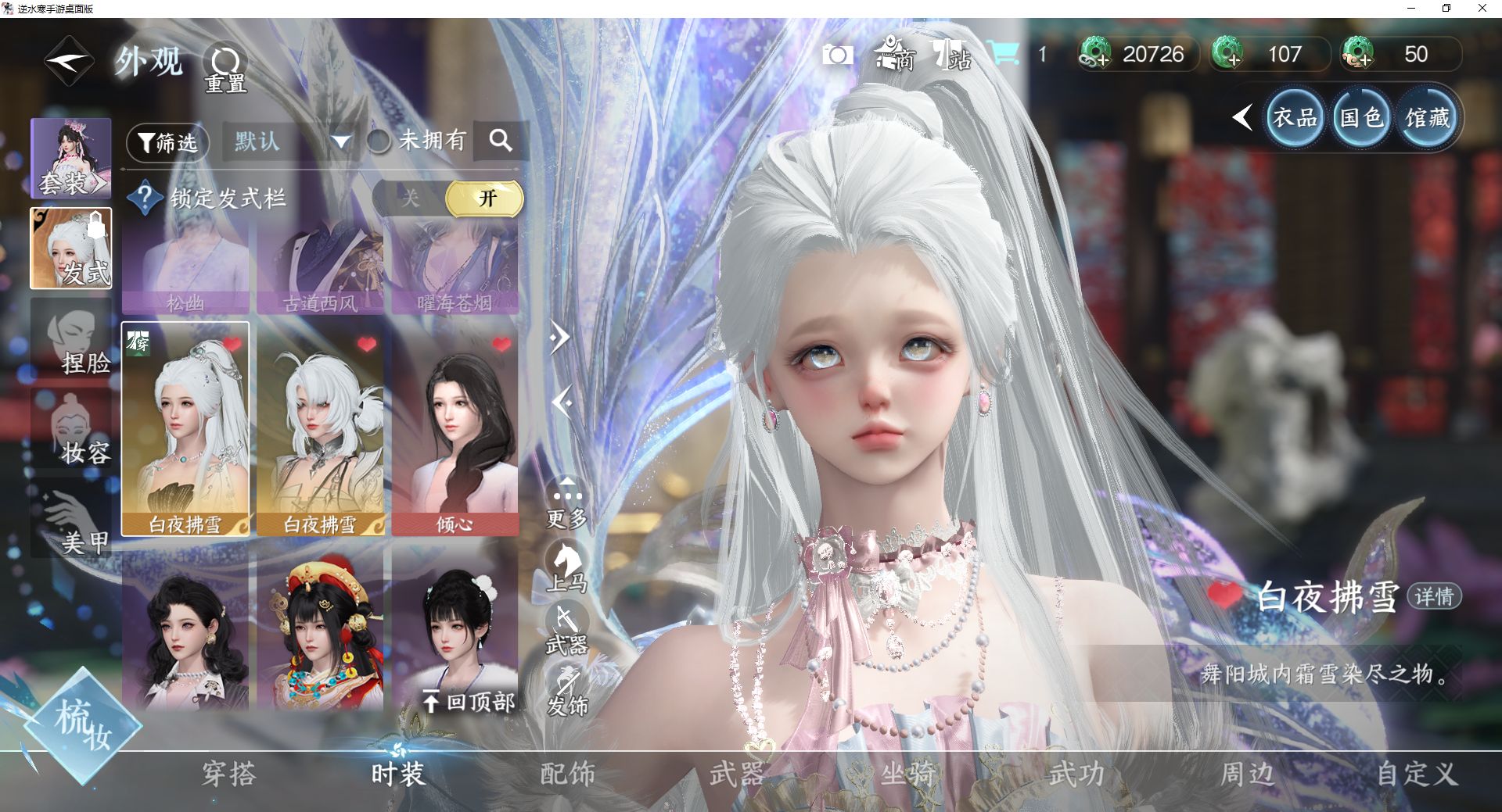 NSHWO43234逆水寒手游账号详情图24