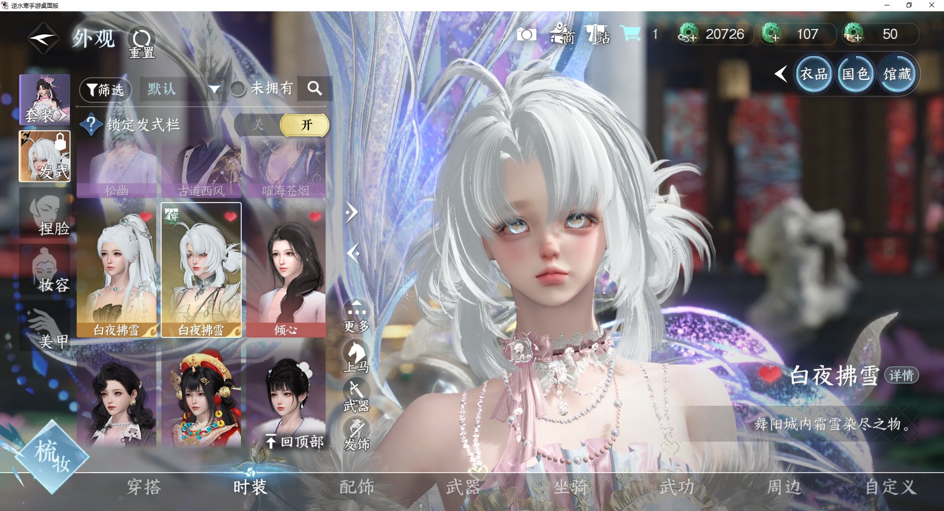 NSHWO43234逆水寒手游账号详情图25