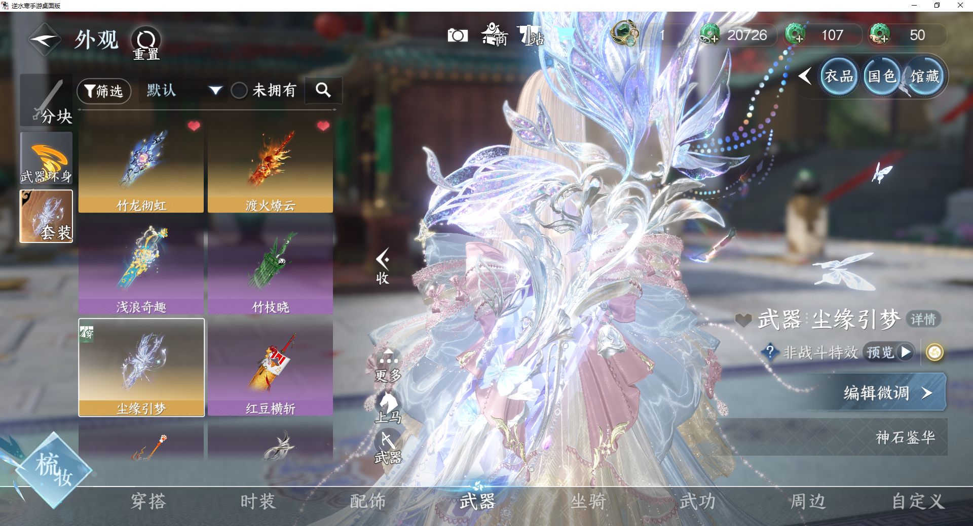 NSHWO43234逆水寒手游账号详情图27