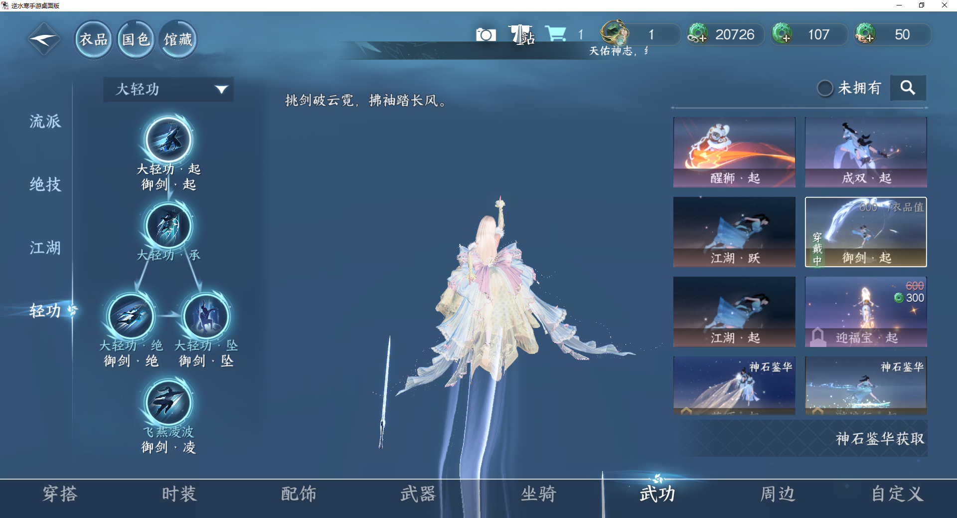 NSHWO43234逆水寒手游账号详情图30