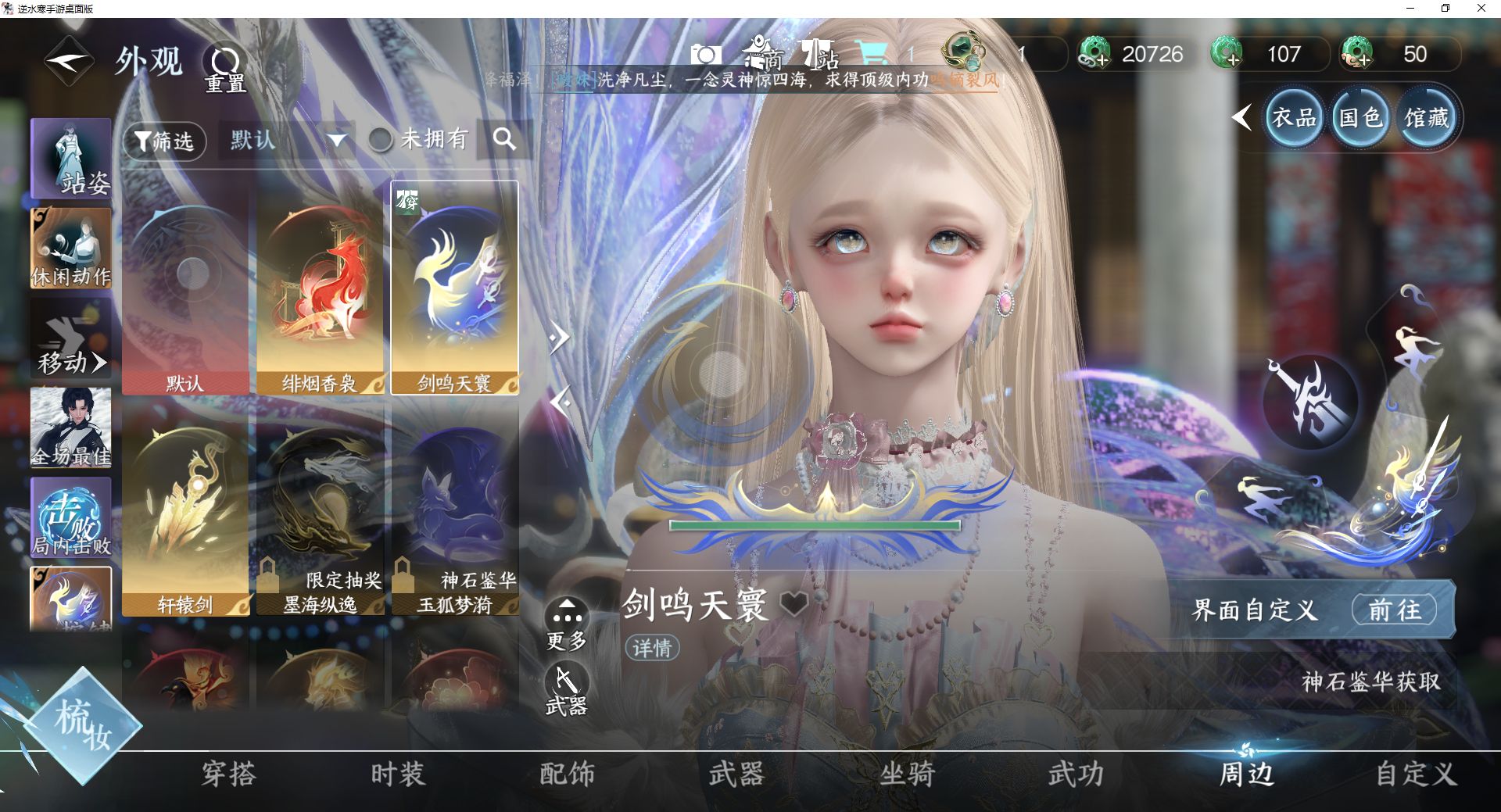 NSHWO43234逆水寒手游账号详情图31