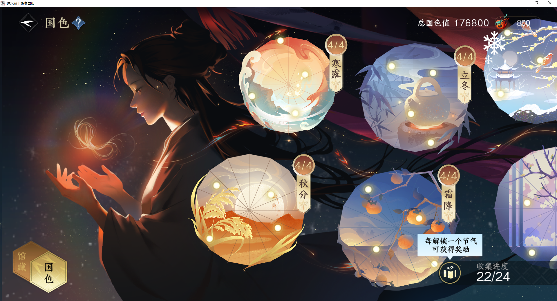 NSHWO43234逆水寒手游账号详情图32