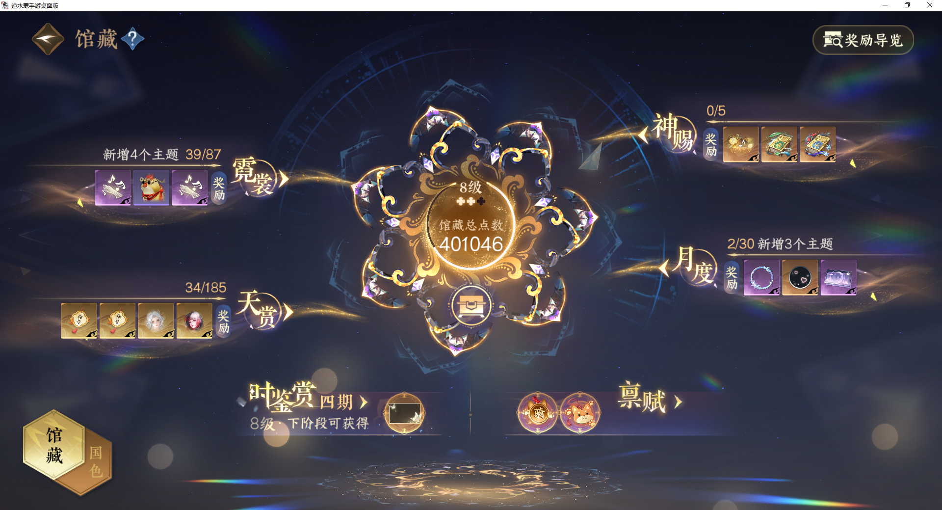 NSHWO43234逆水寒手游账号详情图33