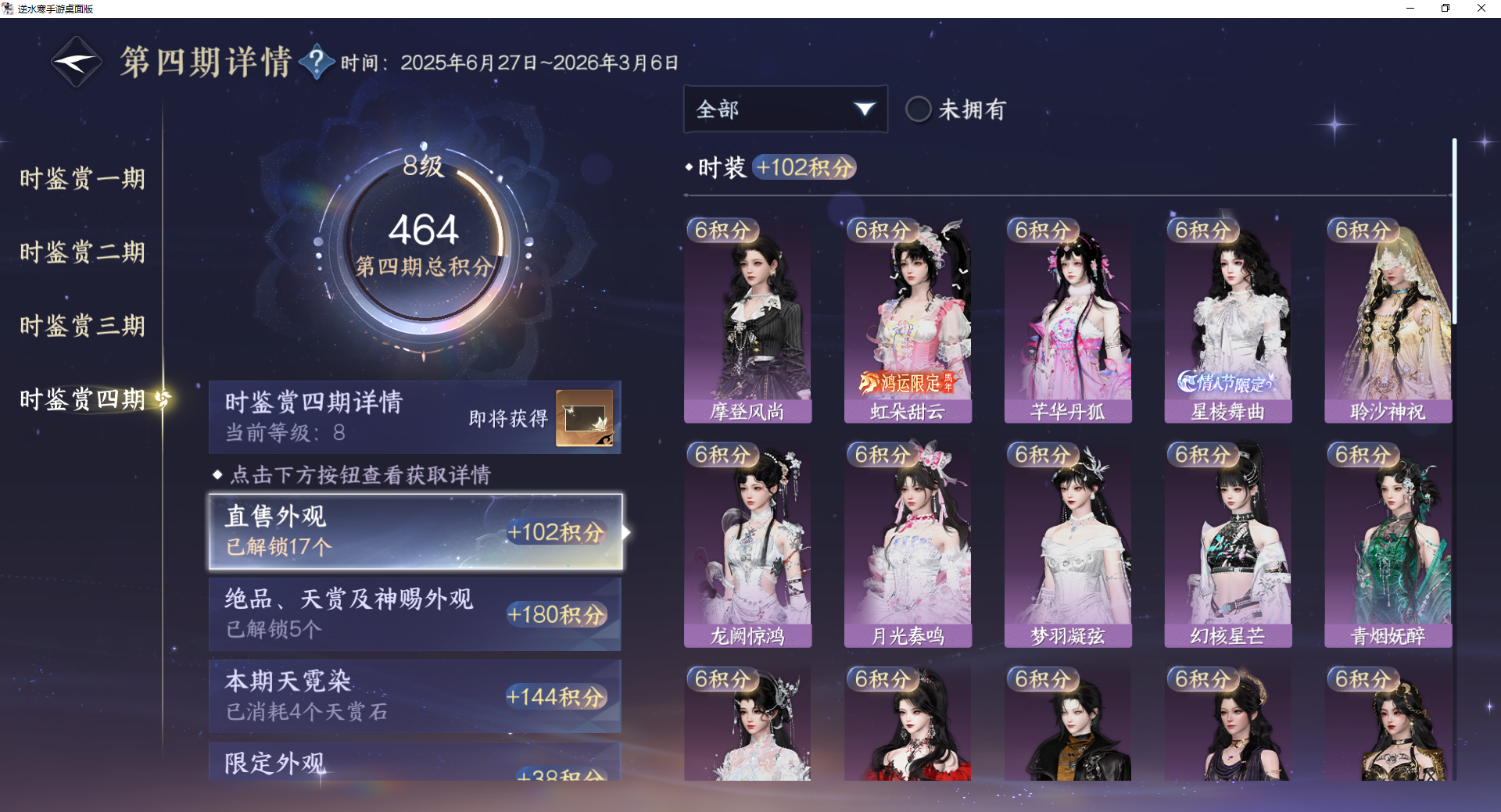 NSHWO43234逆水寒手游账号详情图34