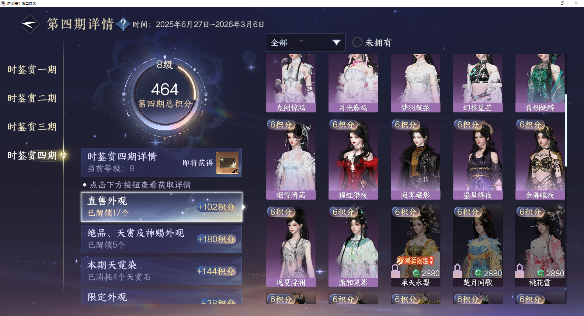 NSHWO43234逆水寒手游账号详情图35