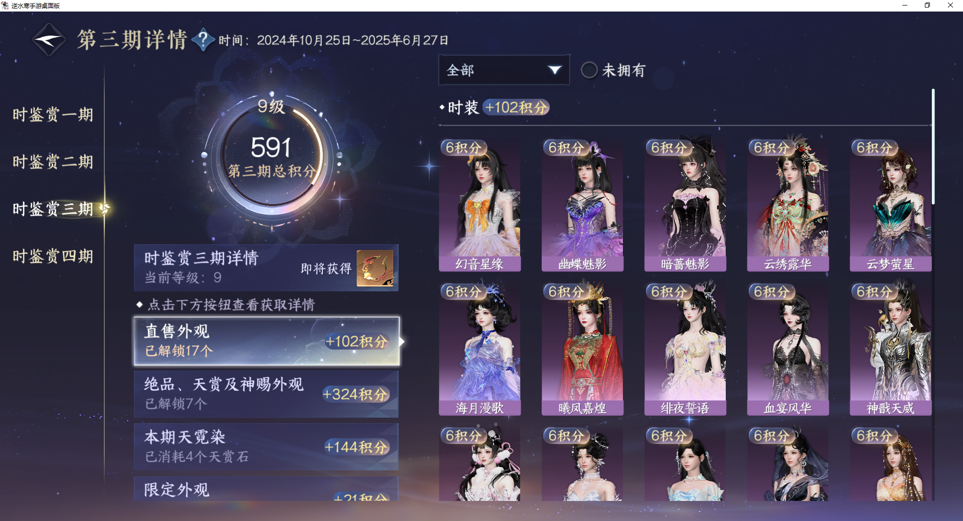 NSHWO43234逆水寒手游账号详情图36