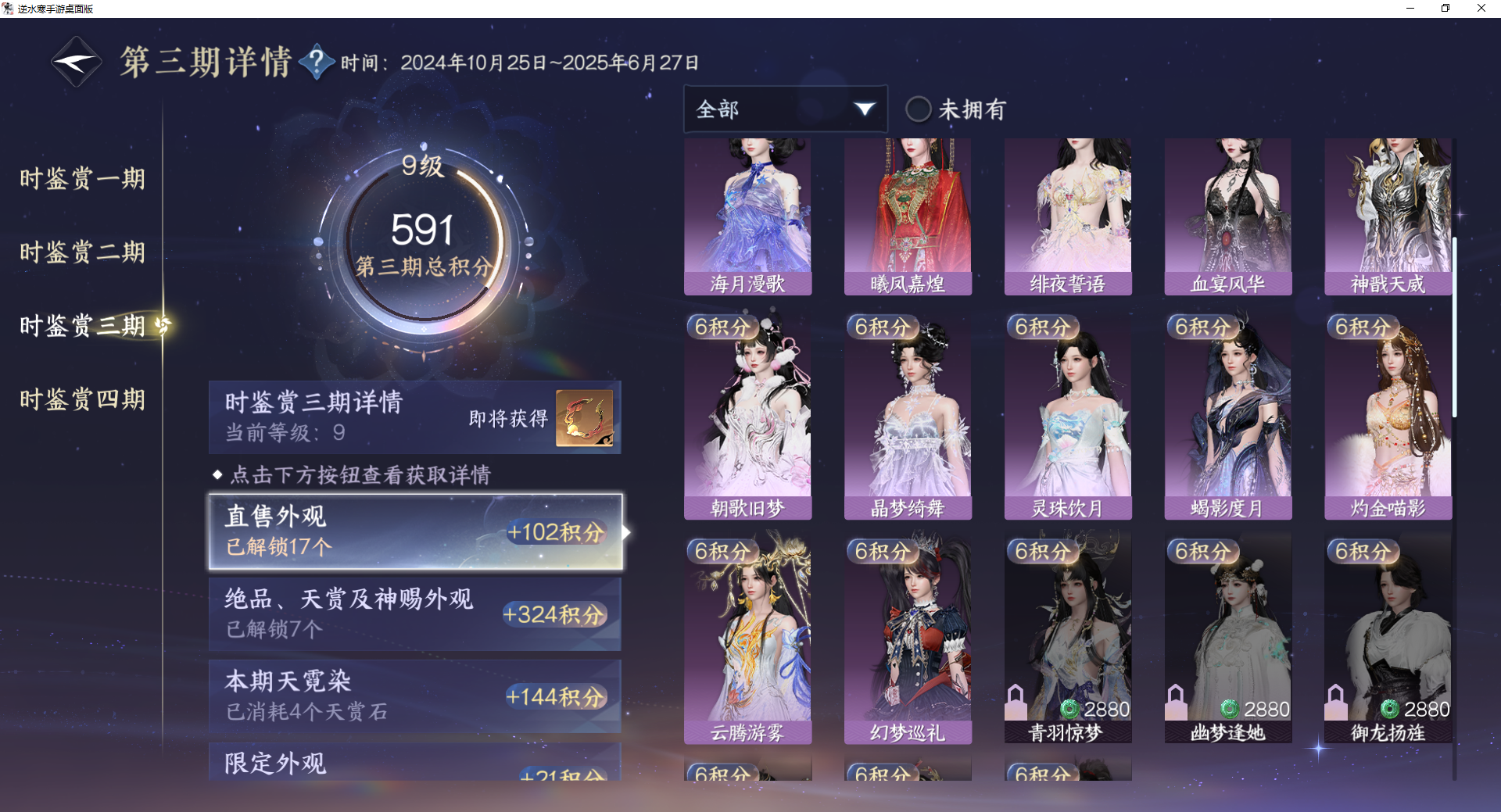 NSHWO43234逆水寒手游账号详情图37