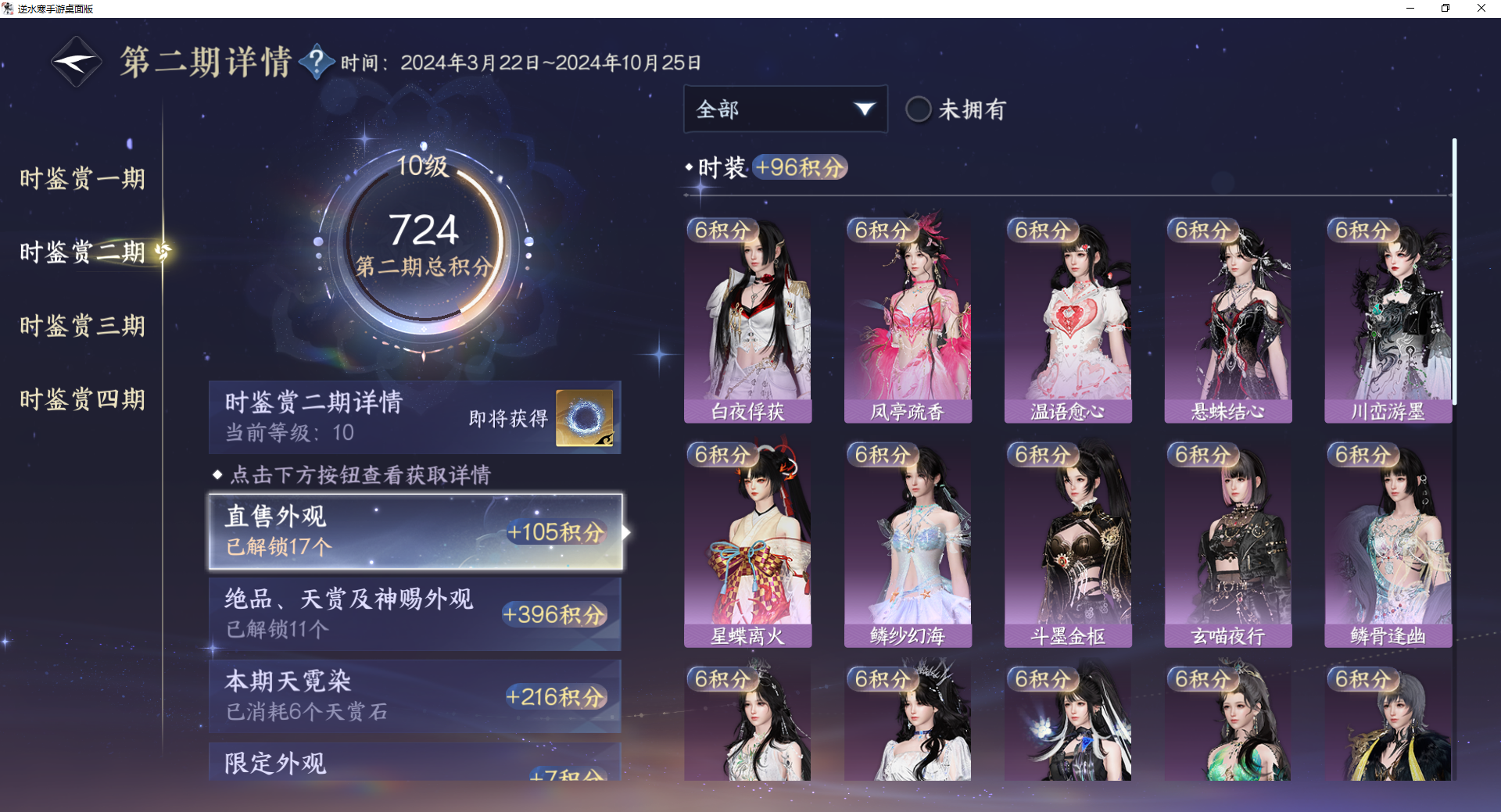 NSHWO43234逆水寒手游账号详情图38