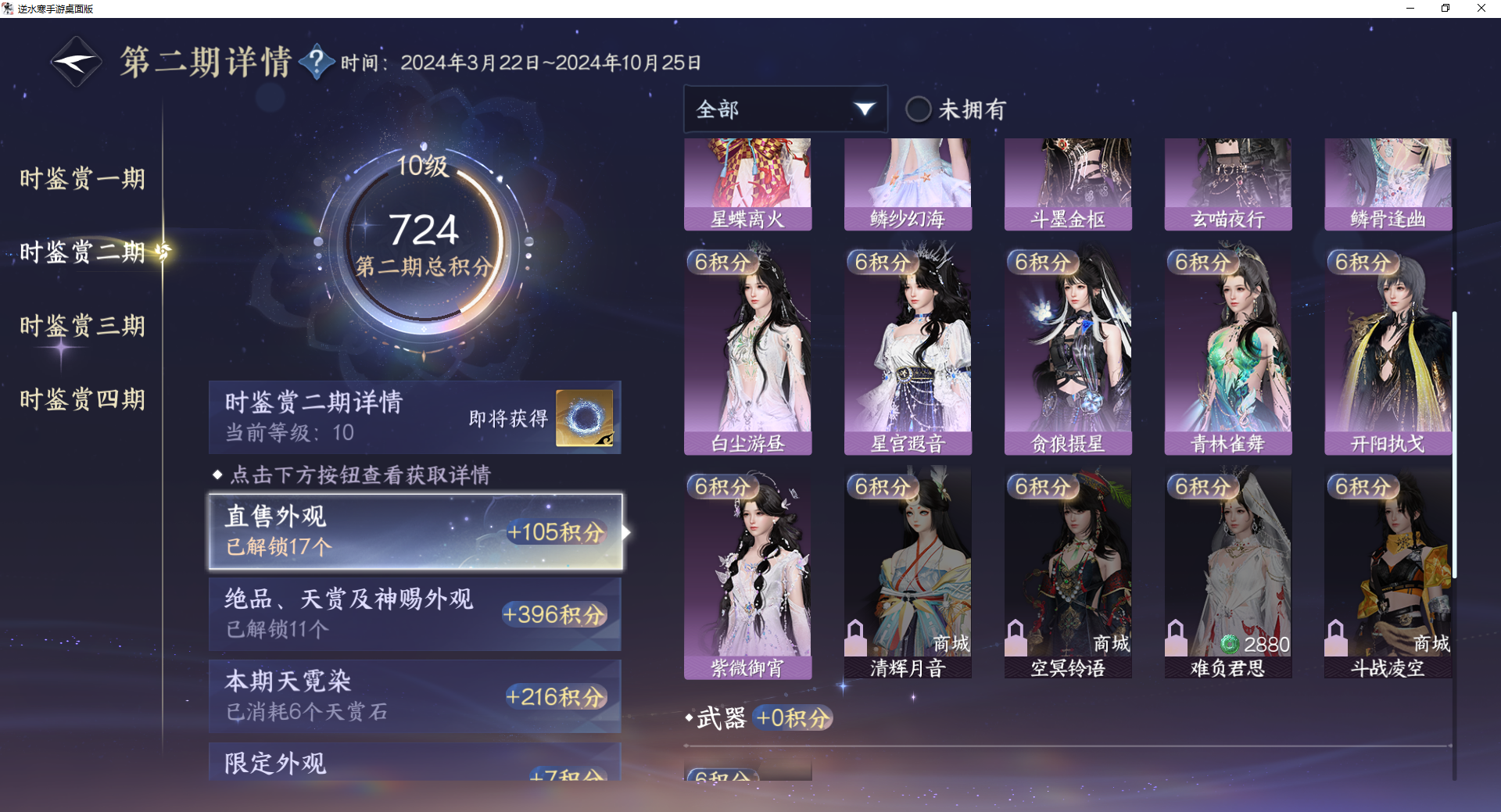 NSHWO43234逆水寒手游账号详情图39