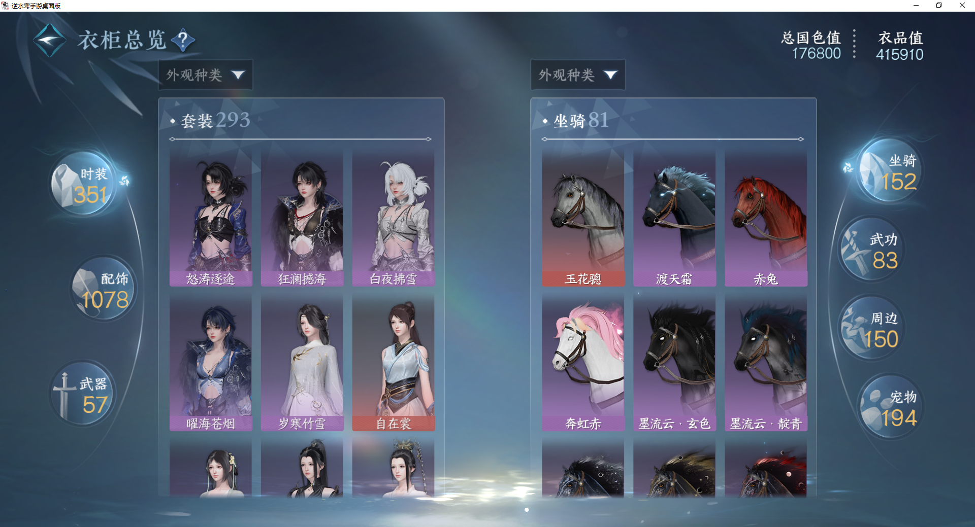 NSHWO43234逆水寒手游账号详情图41