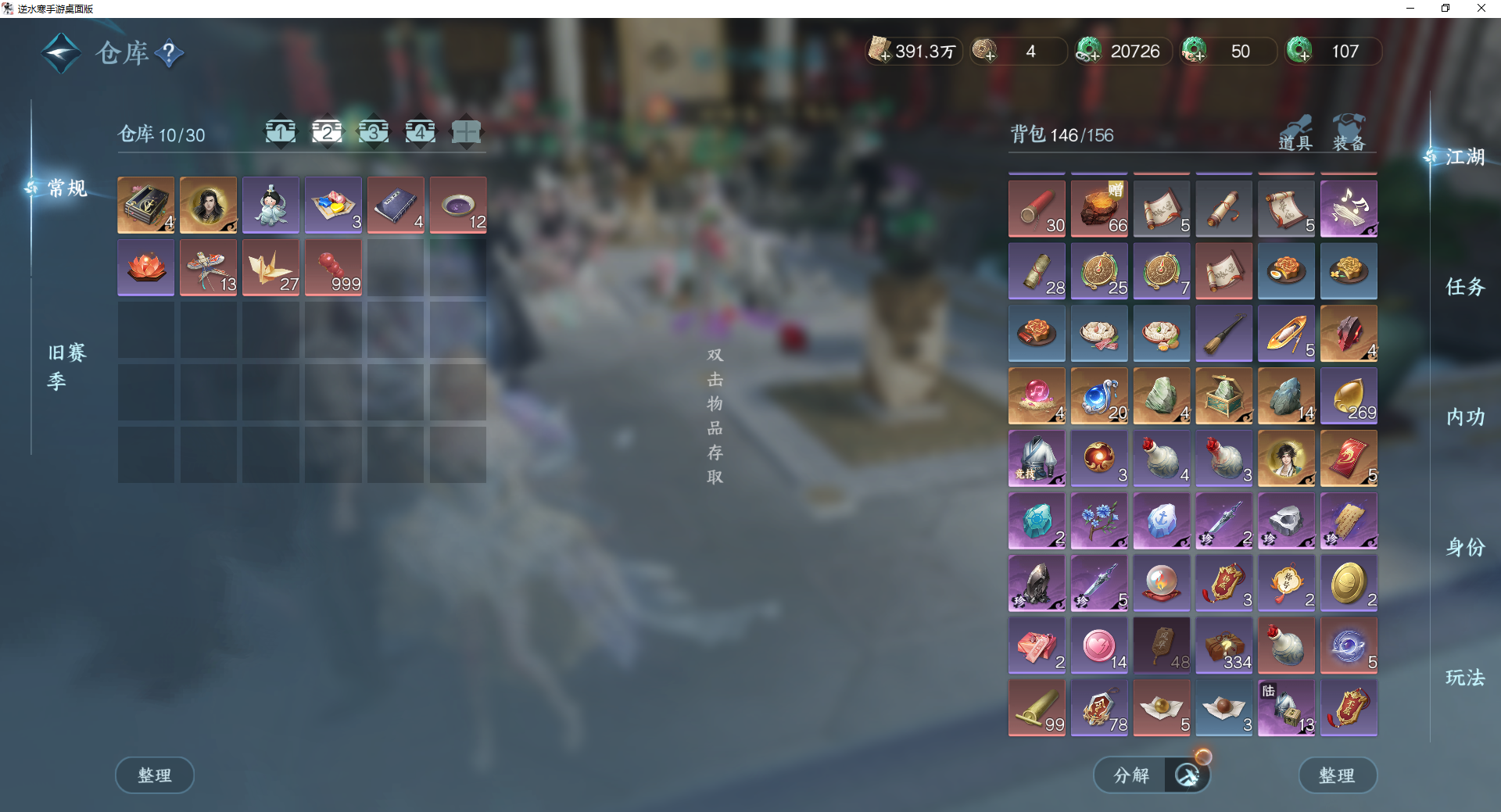 NSHWO43234逆水寒手游账号详情图43