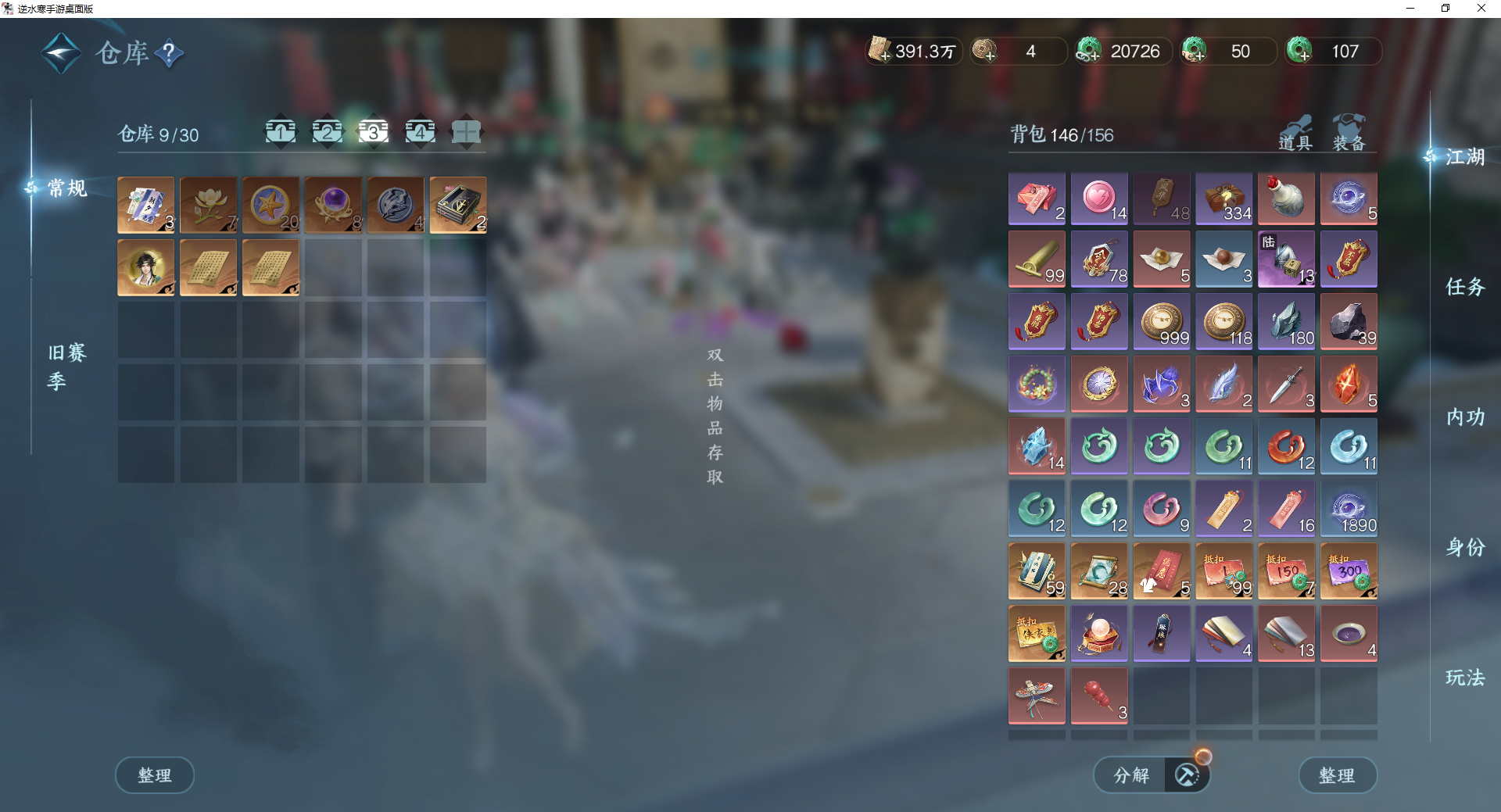 NSHWO43234逆水寒手游账号详情图44