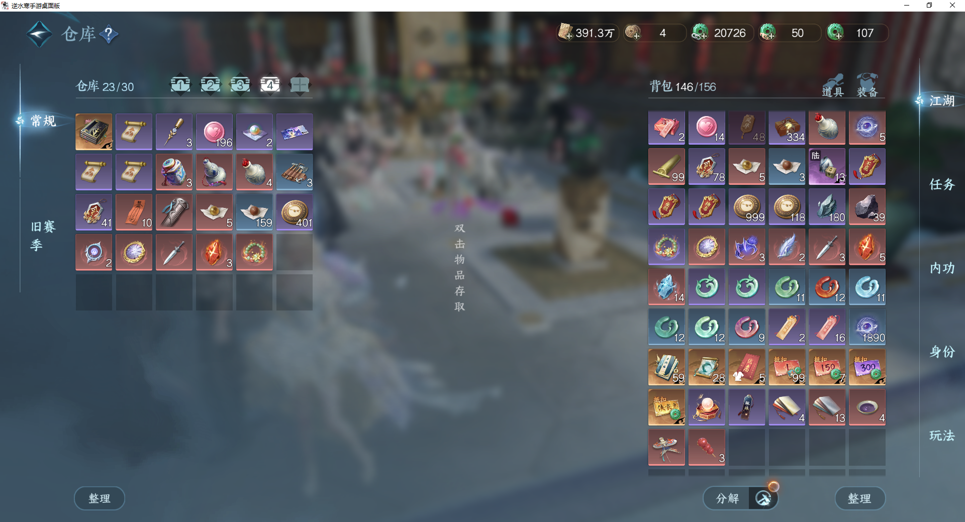 NSHWO43234逆水寒手游账号详情图45