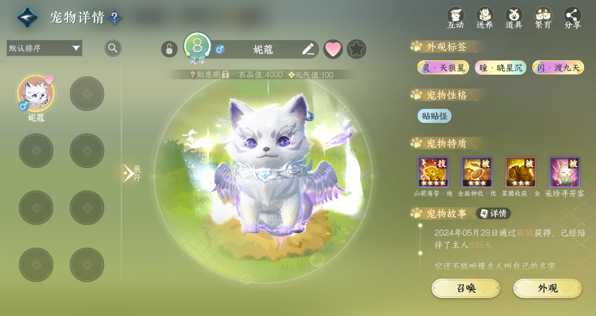 NSHWO43234逆水寒手游账号详情图46