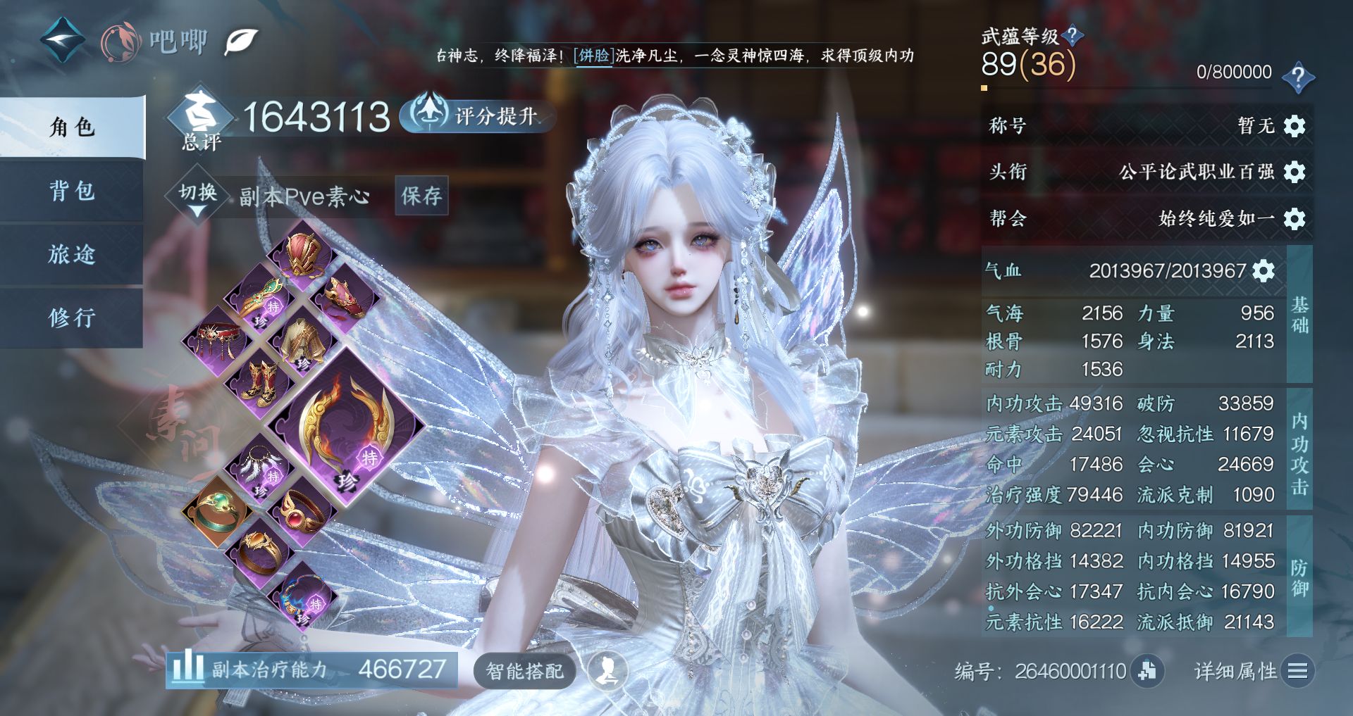 NSHWO43238逆水寒手游账号详情图2