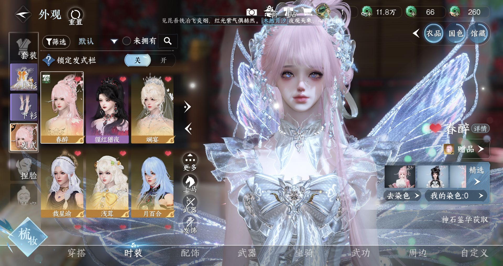 NSHWO43238逆水寒手游账号详情图3