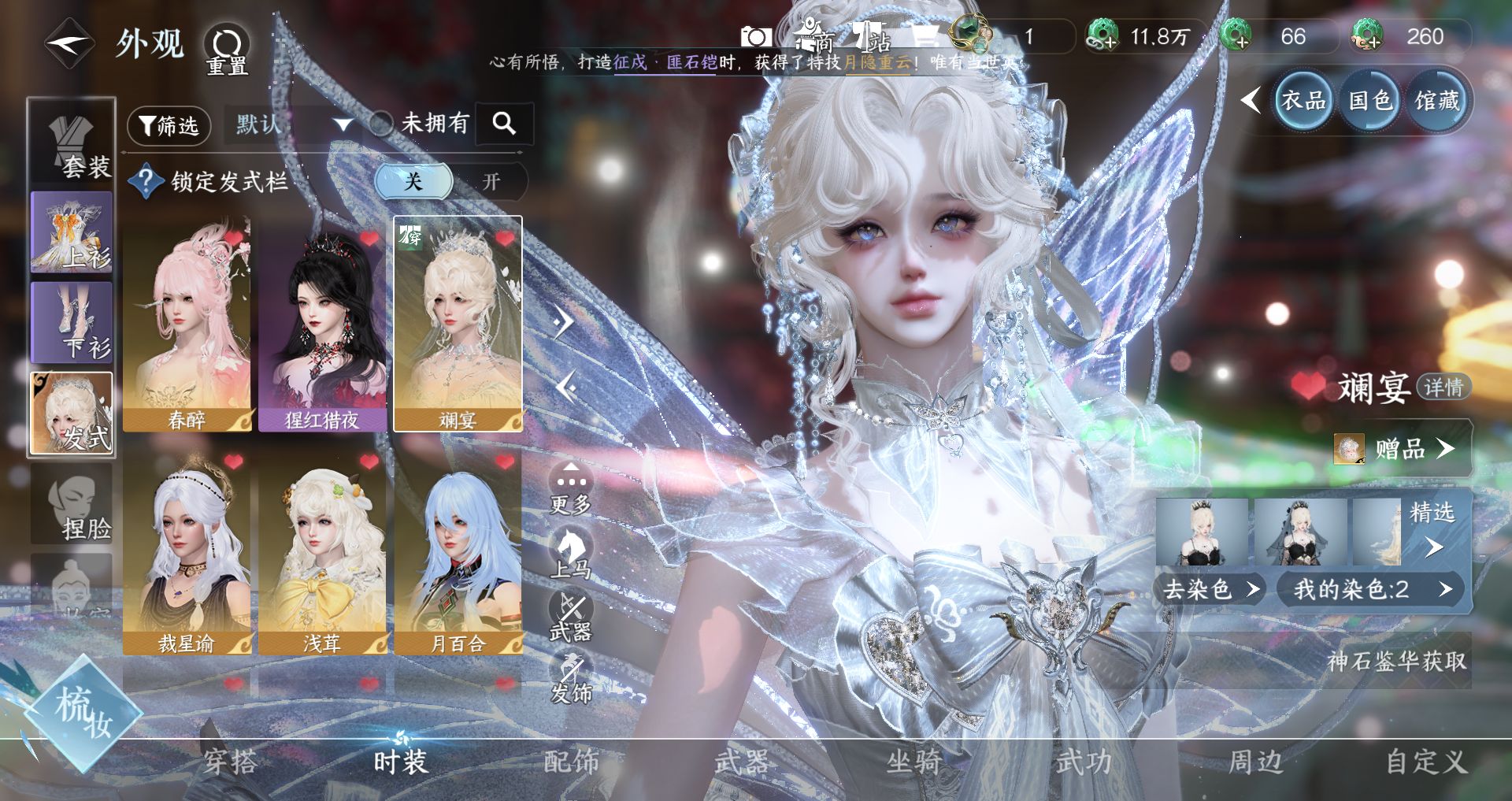 NSHWO43238逆水寒手游账号详情图4