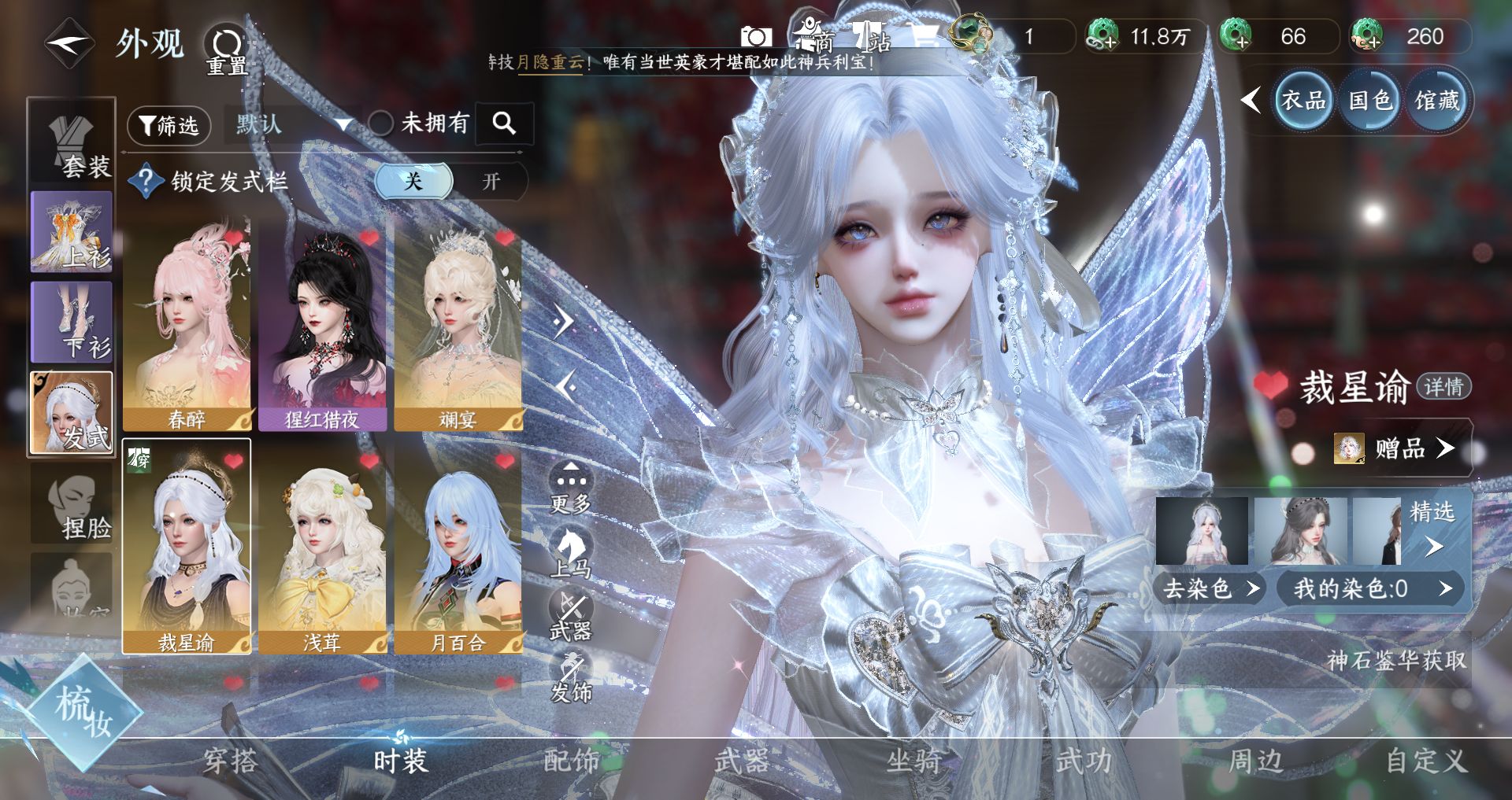 NSHWO43238逆水寒手游账号详情图5