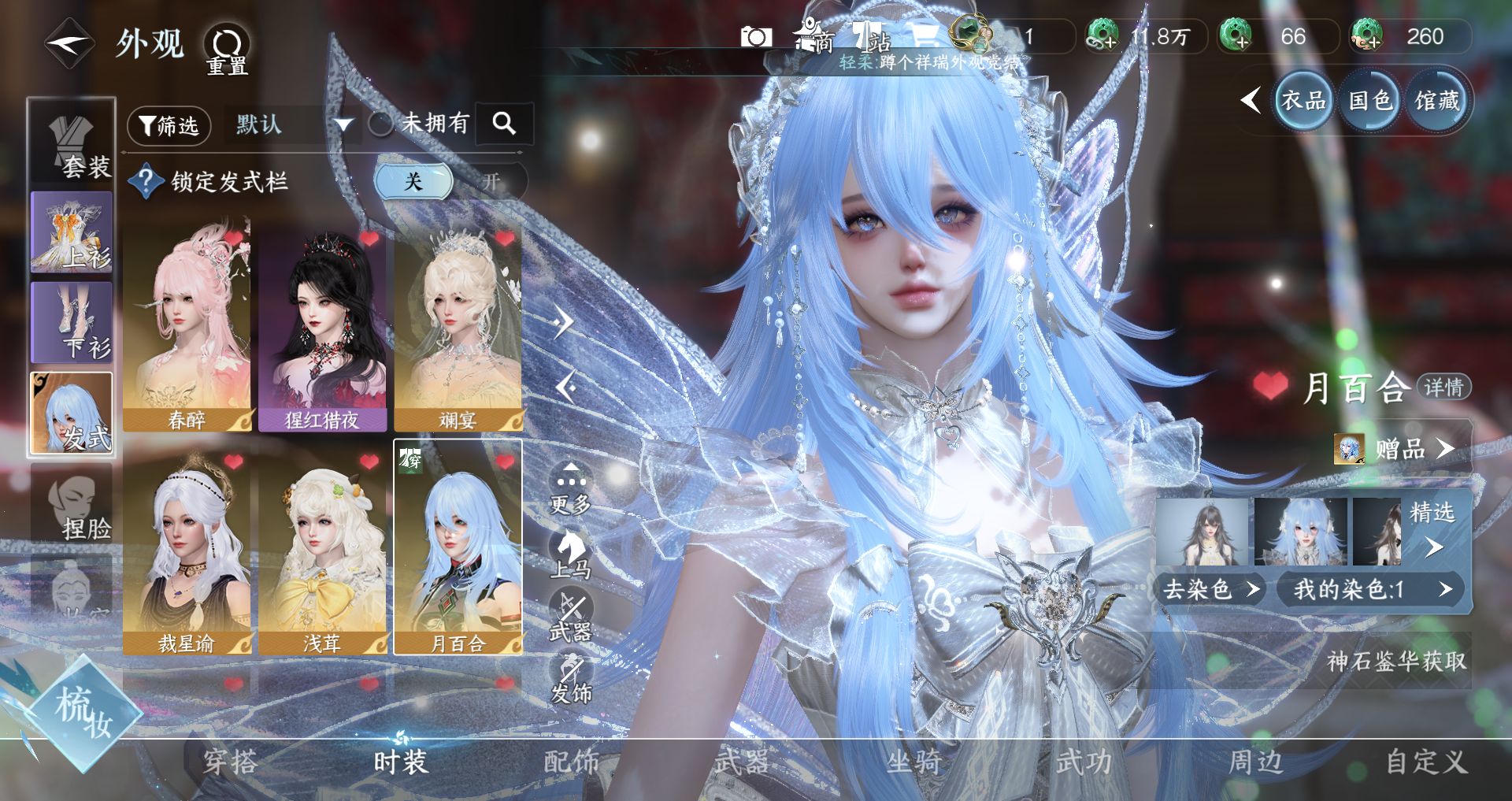 NSHWO43238逆水寒手游账号详情图7