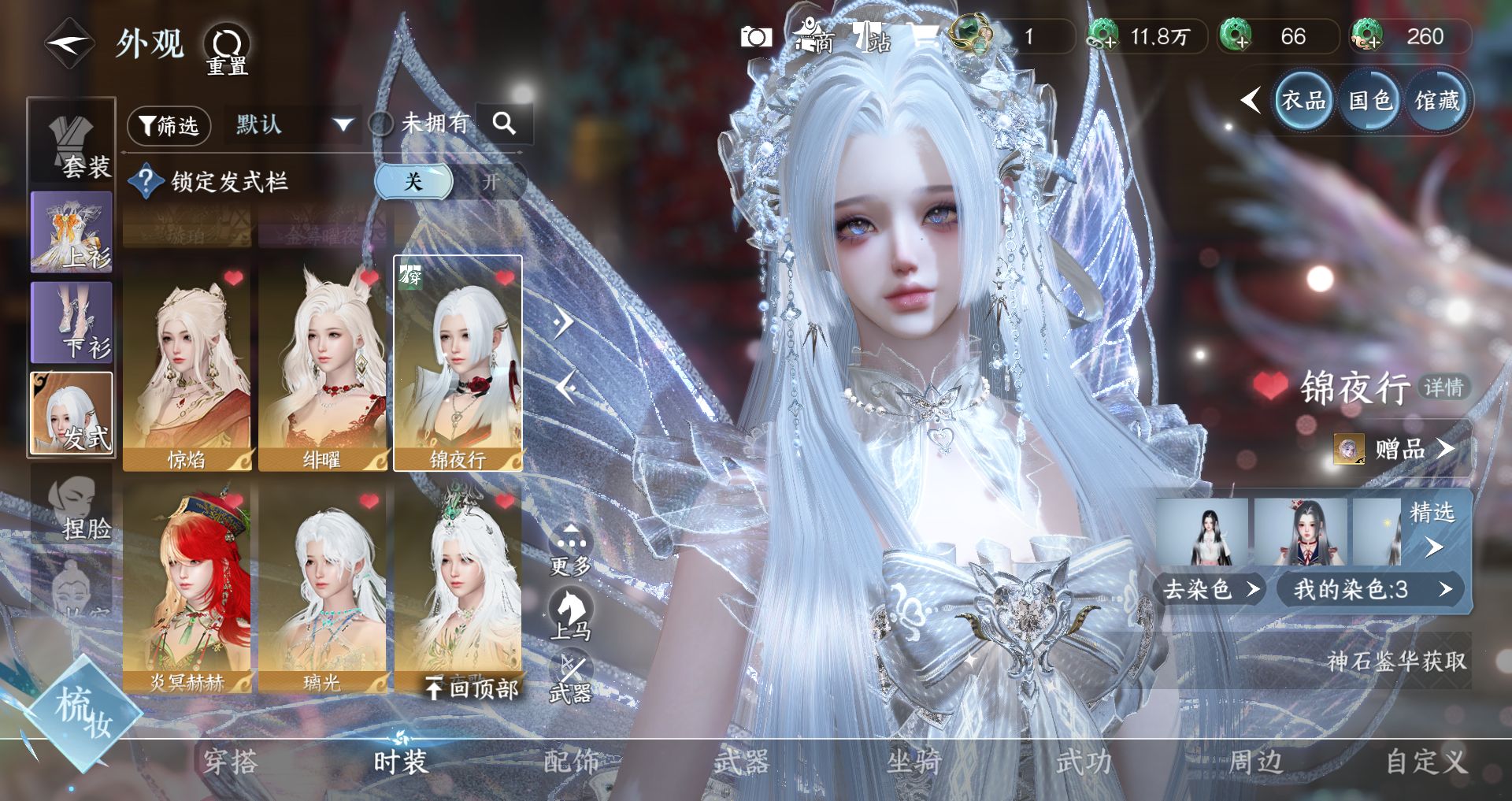 NSHWO43238逆水寒手游账号详情图12