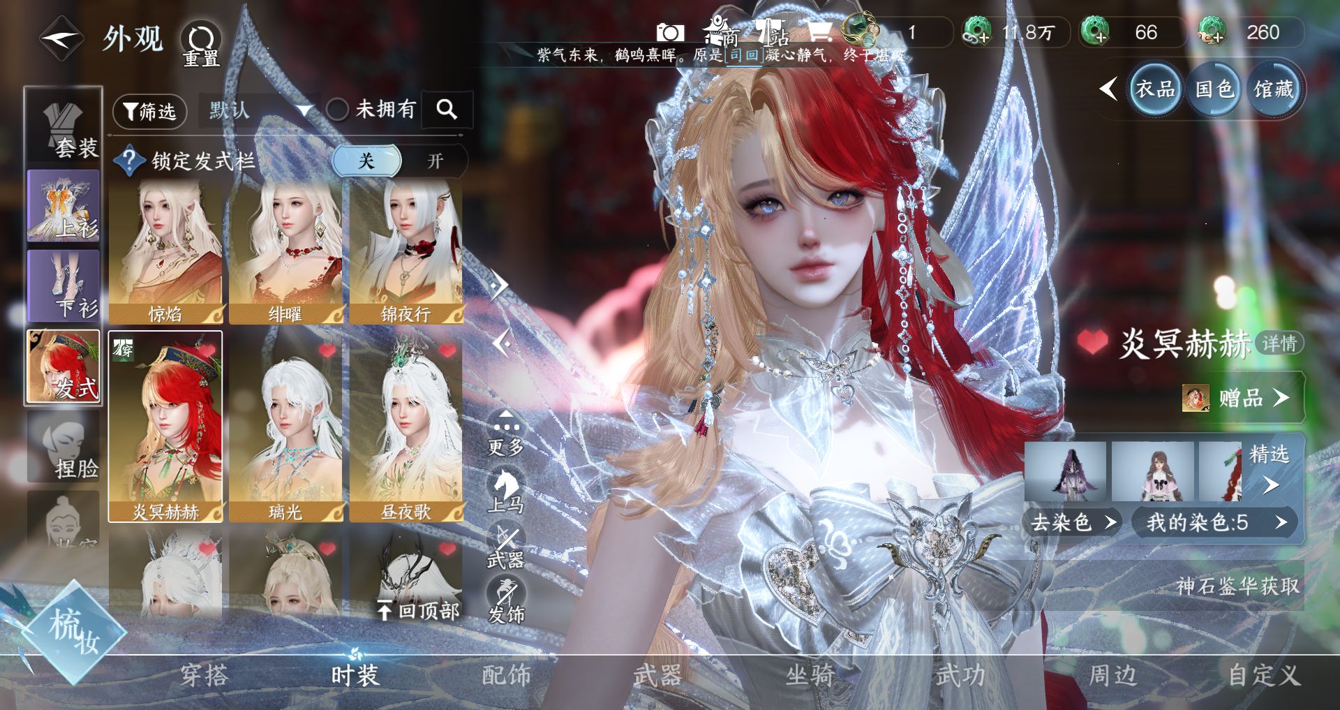 NSHWO43238逆水寒手游账号详情图13