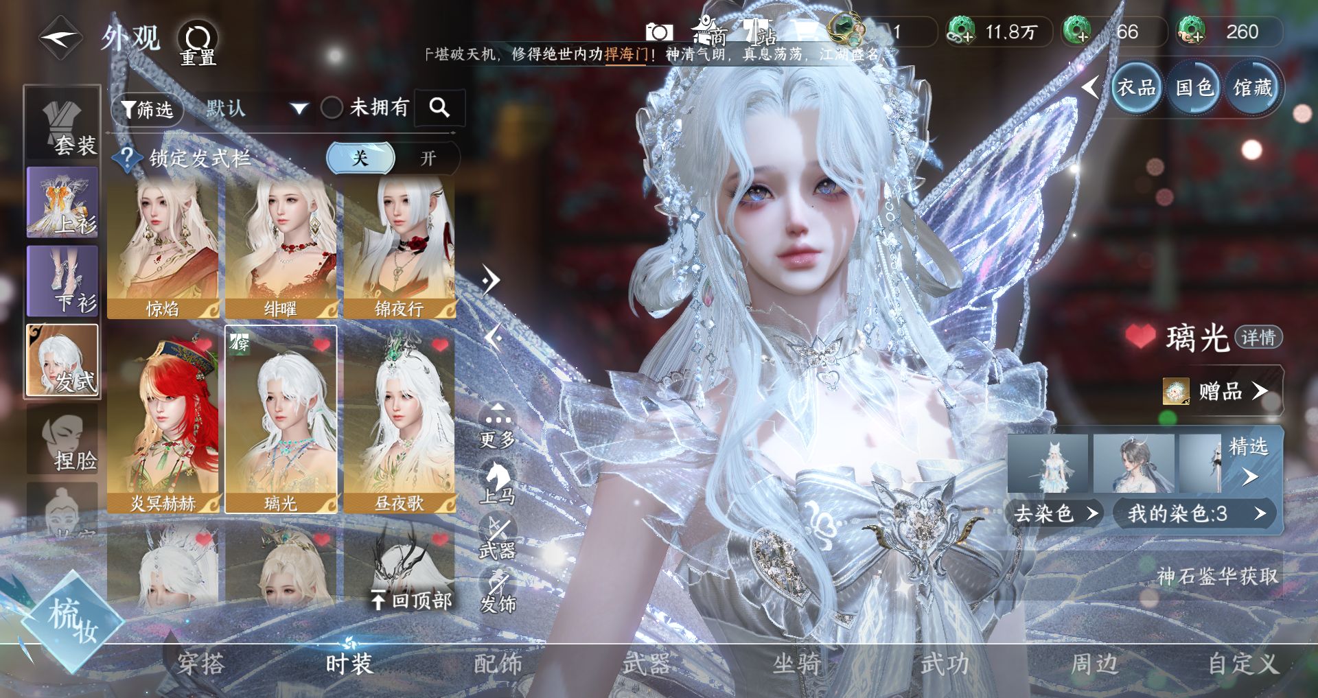 NSHWO43238逆水寒手游账号详情图14