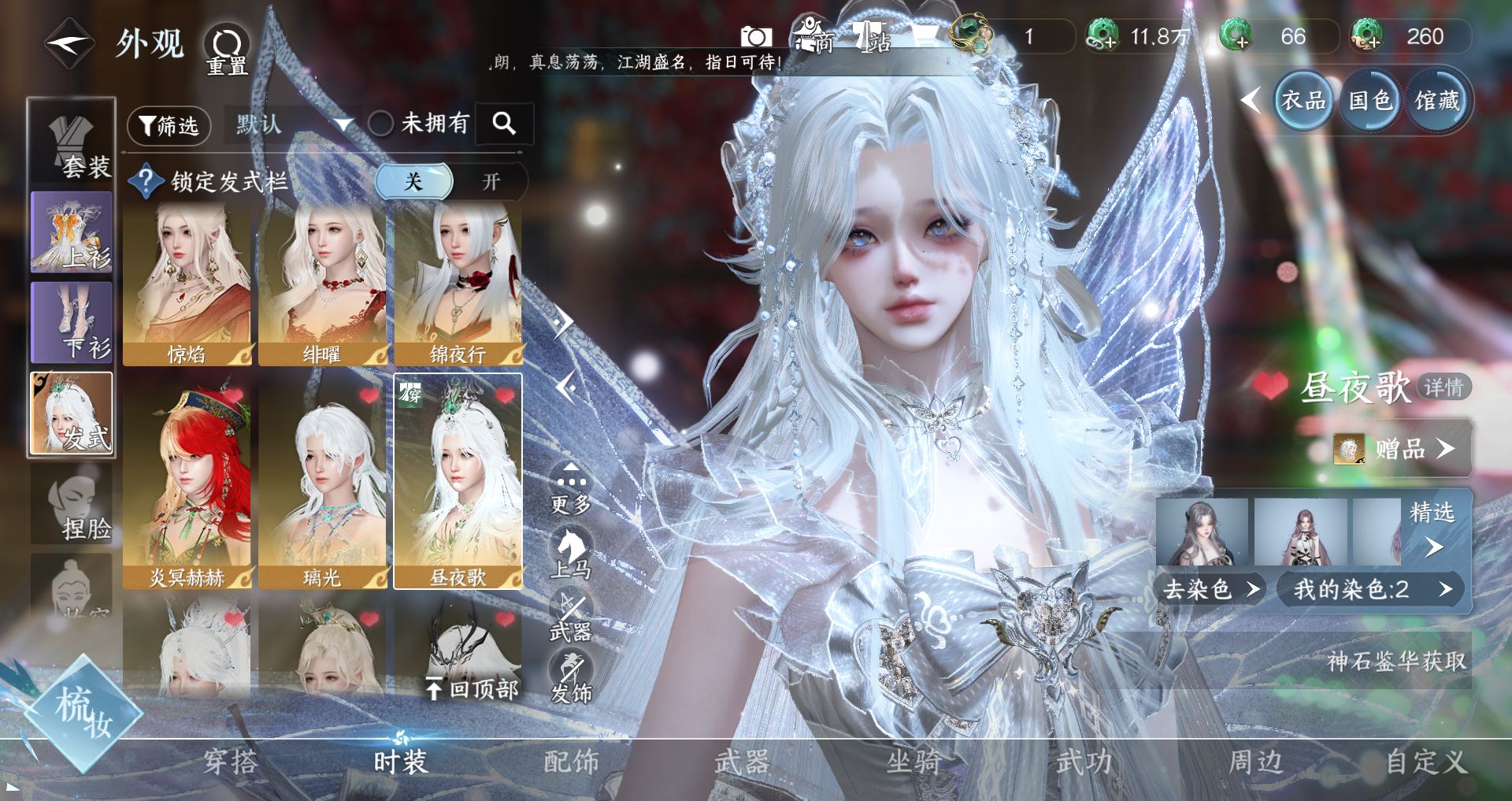 NSHWO43238逆水寒手游账号详情图15