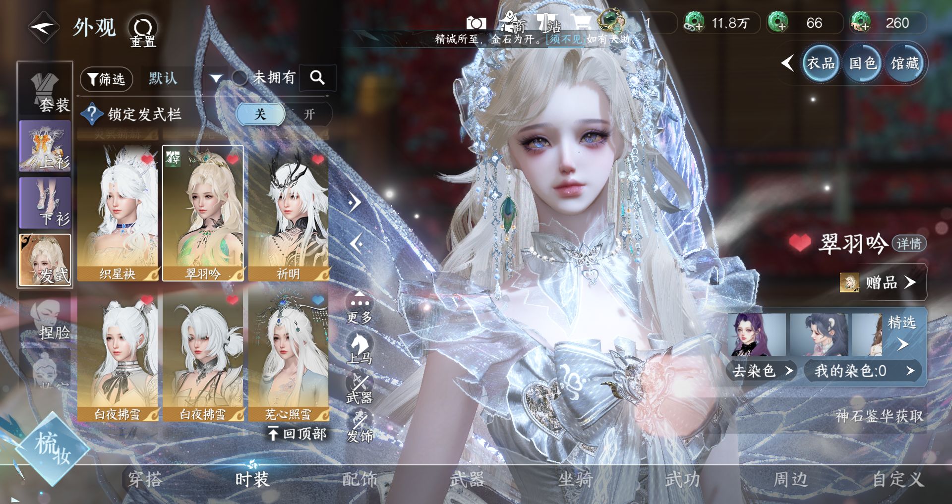 NSHWO43238逆水寒手游账号详情图17