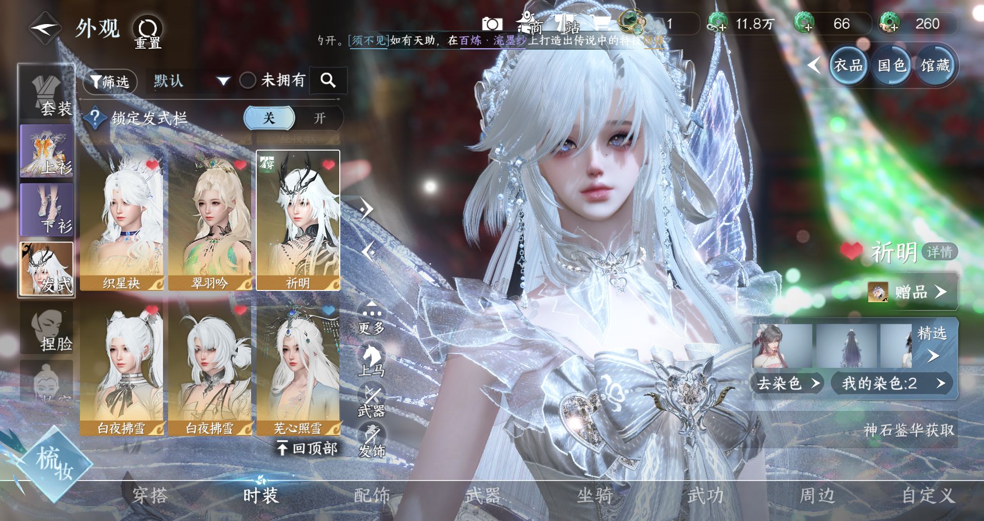 NSHWO43238逆水寒手游账号详情图18