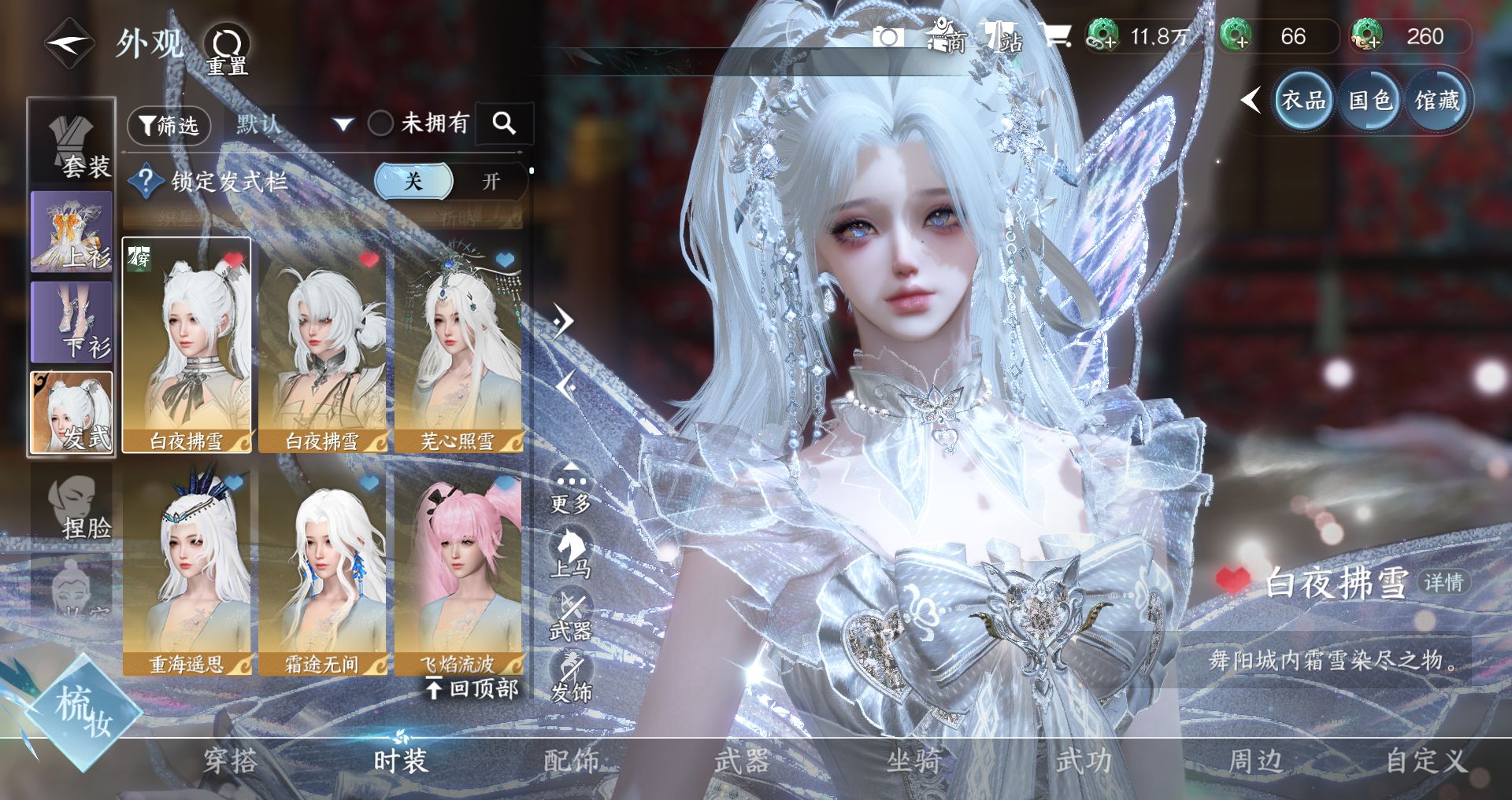 NSHWO43238逆水寒手游账号详情图19