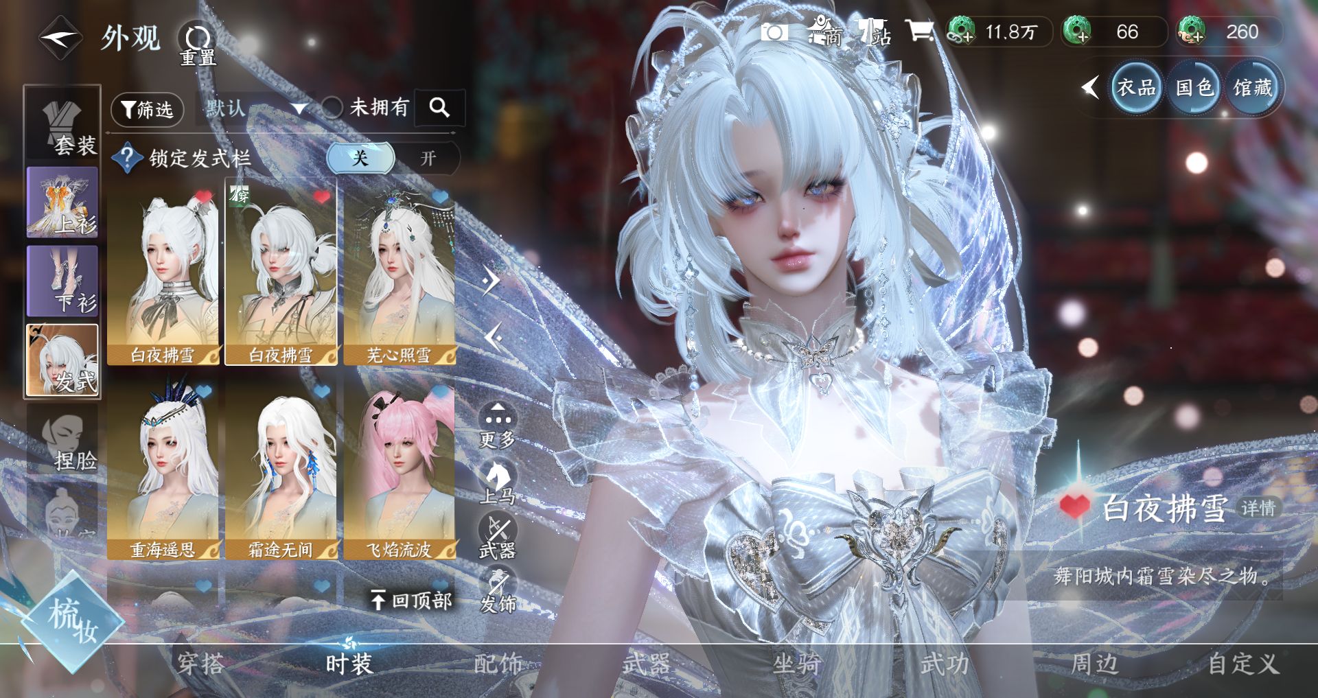 NSHWO43238逆水寒手游账号详情图20