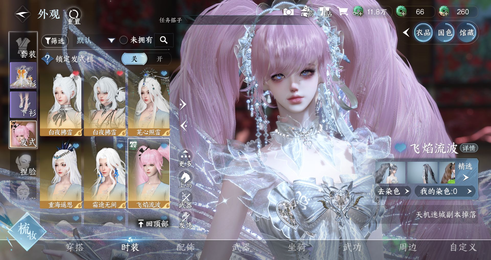 NSHWO43238逆水寒手游账号详情图24