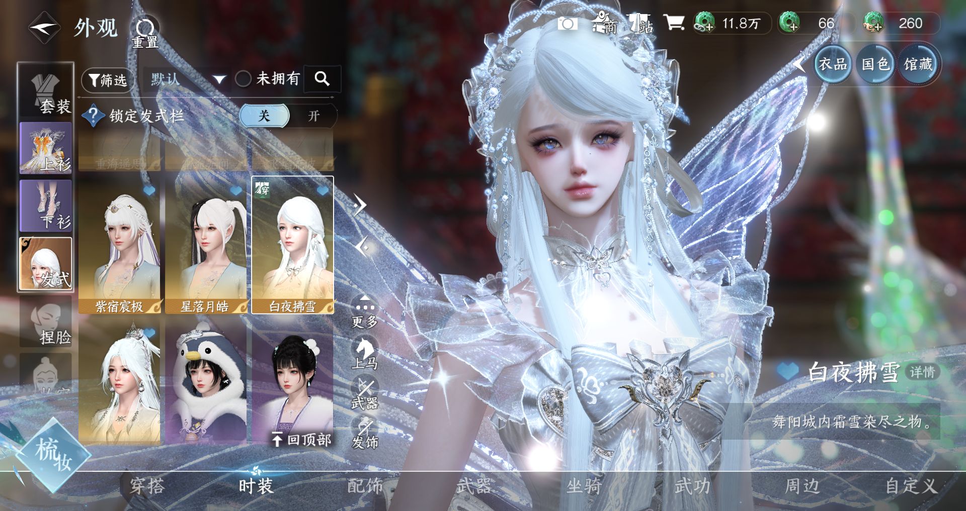 NSHWO43238逆水寒手游账号详情图27