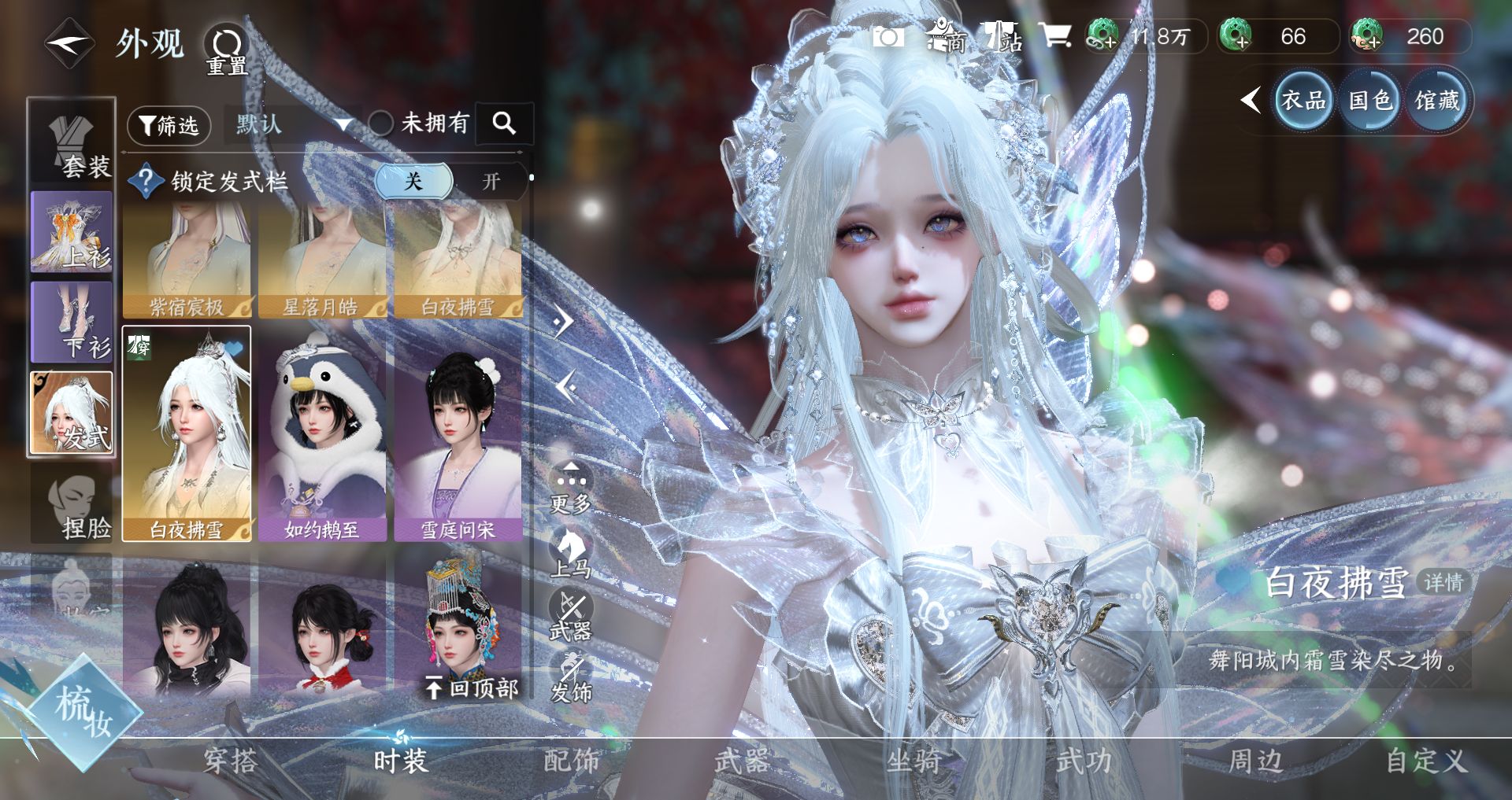 NSHWO43238逆水寒手游账号详情图28