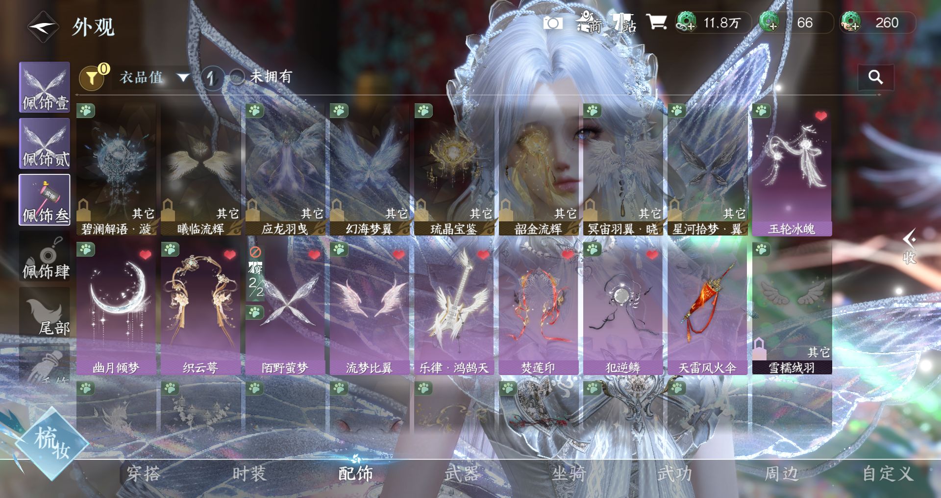 NSHWO43238逆水寒手游账号详情图29