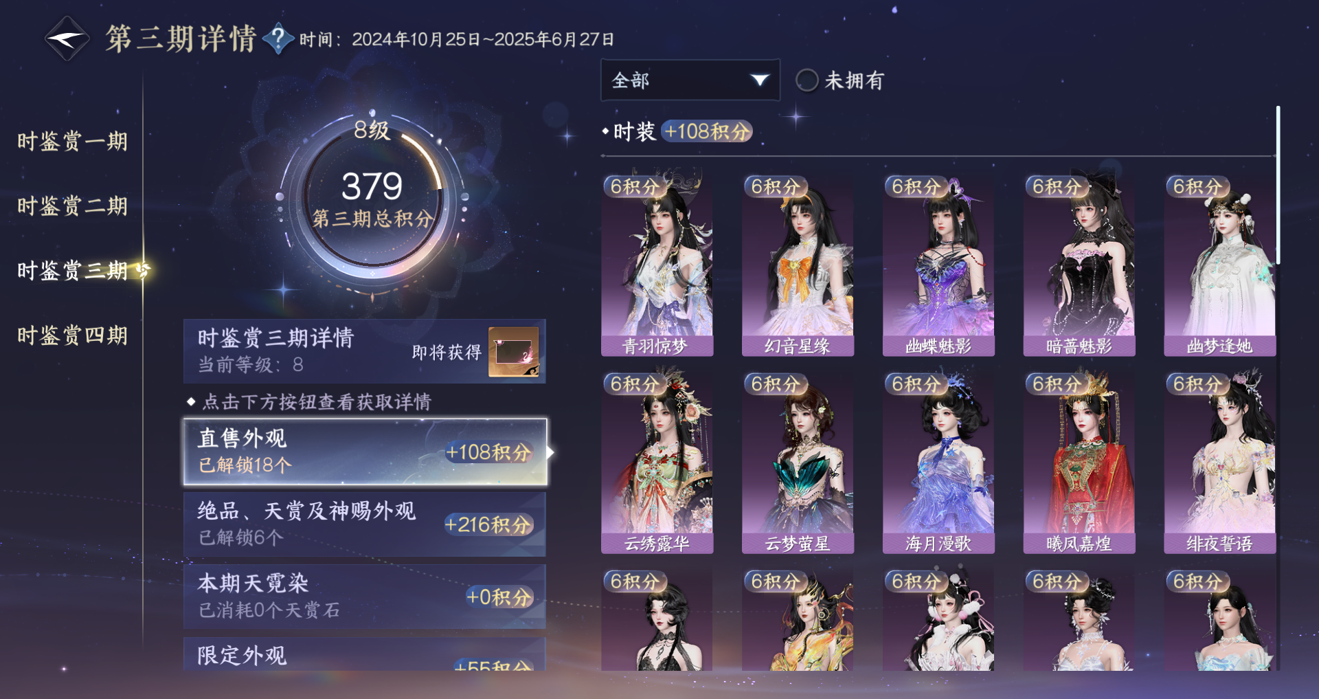 NSHWO43238逆水寒手游账号详情图37