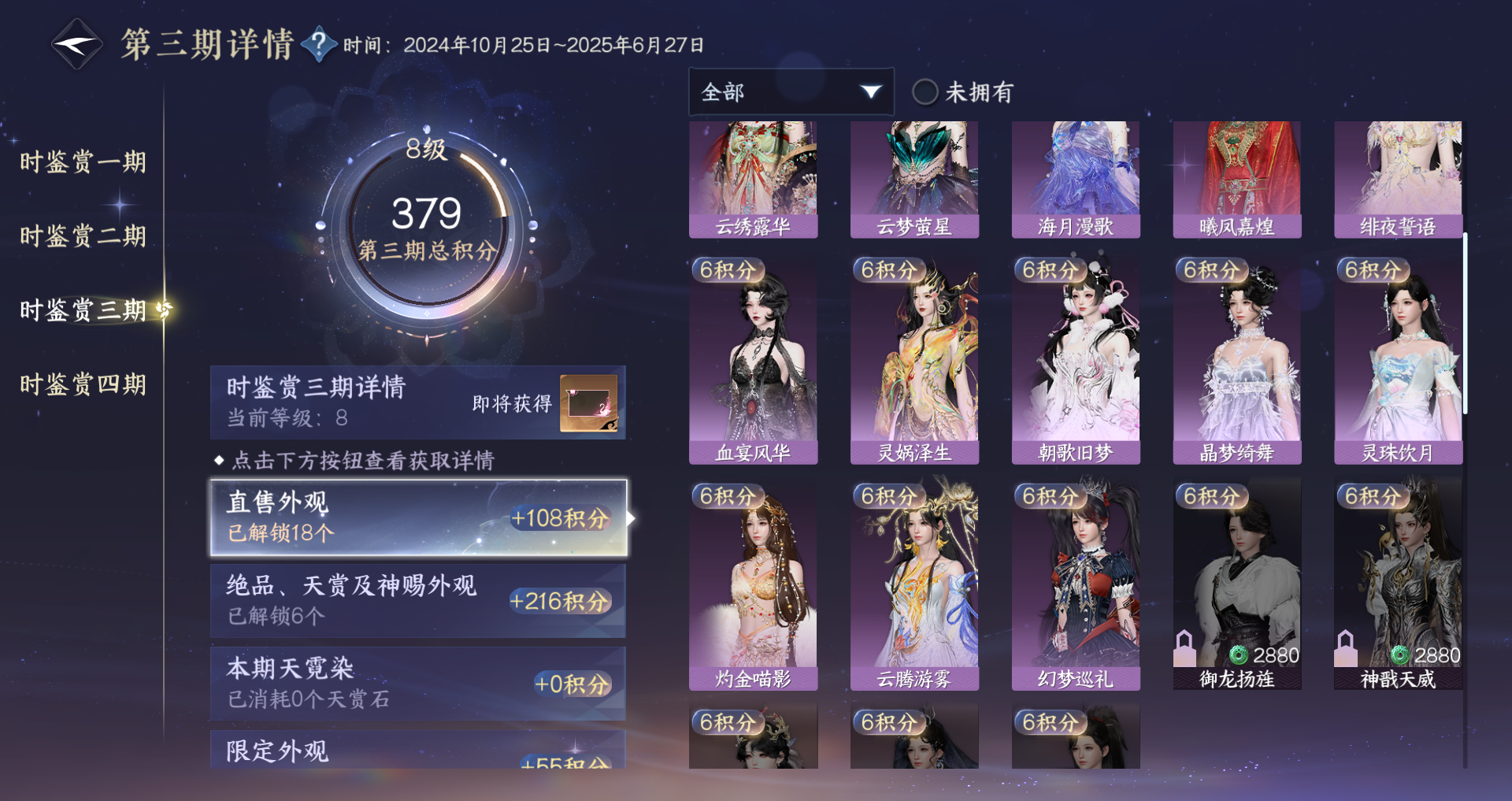 NSHWO43238逆水寒手游账号详情图38