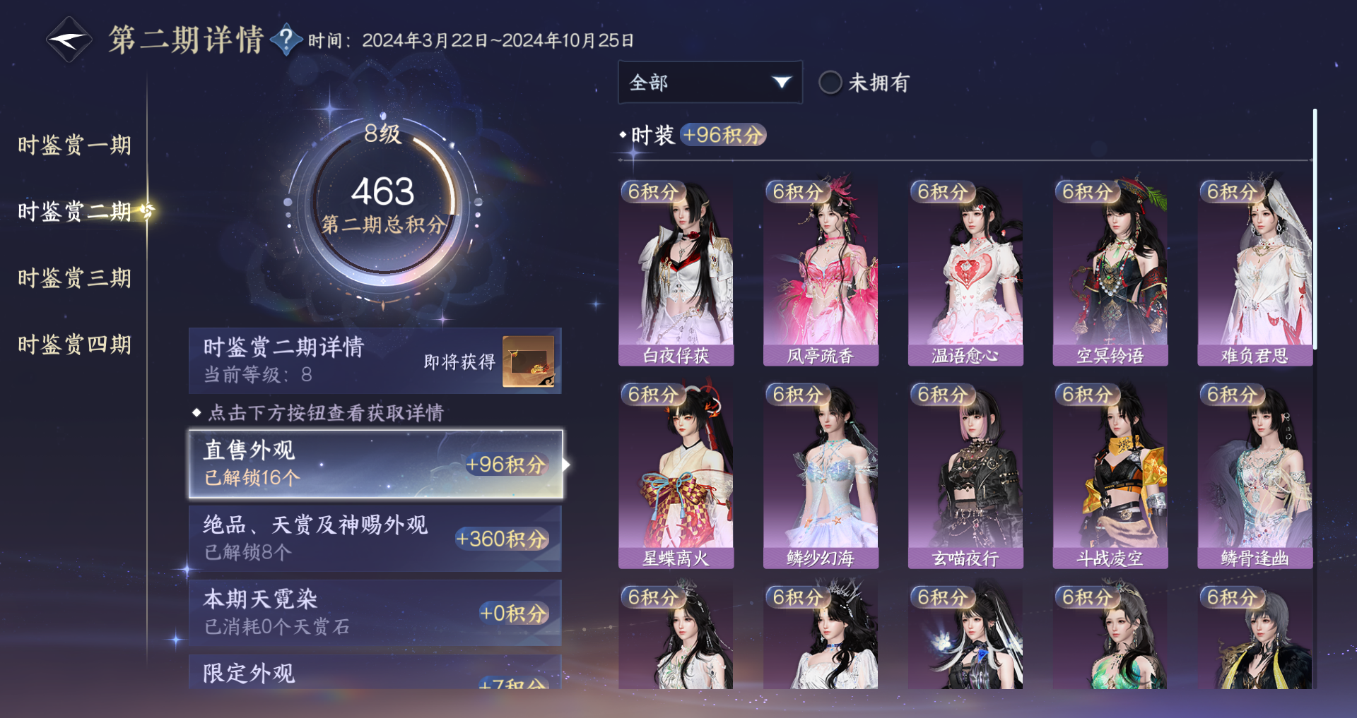 NSHWO43238逆水寒手游账号详情图39