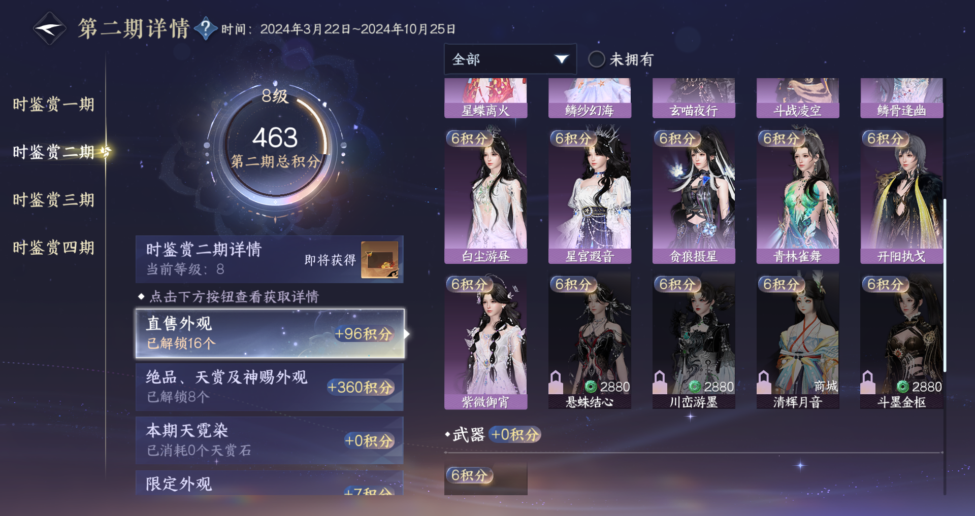 NSHWO43238逆水寒手游账号详情图40