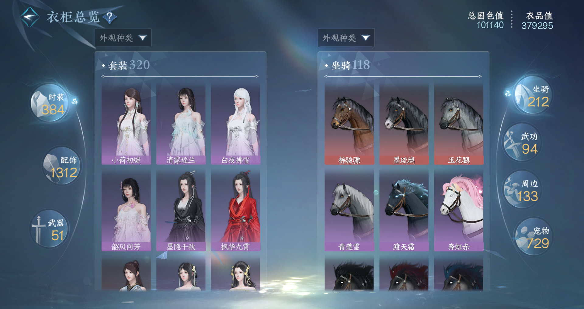 NSHWO43238逆水寒手游账号详情图42