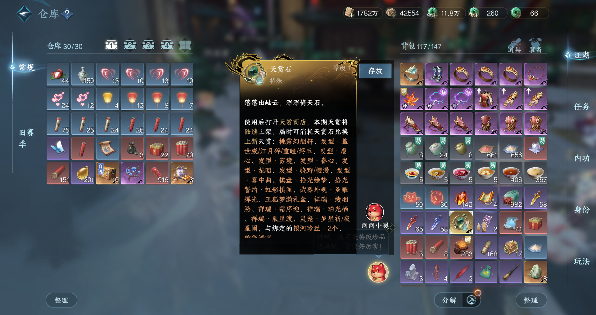 NSHWO43238逆水寒手游账号详情图43