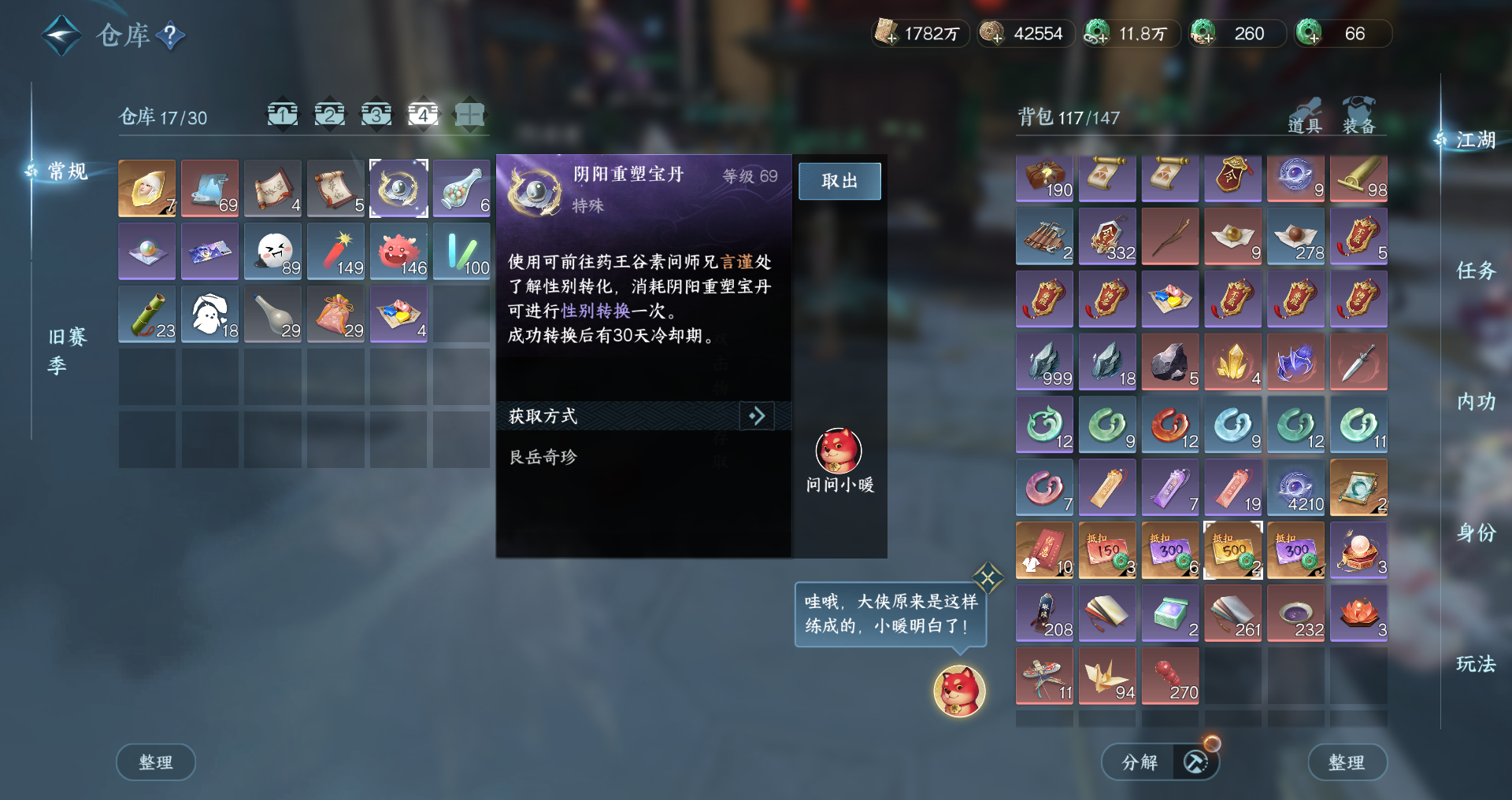 NSHWO43238逆水寒手游账号详情图46