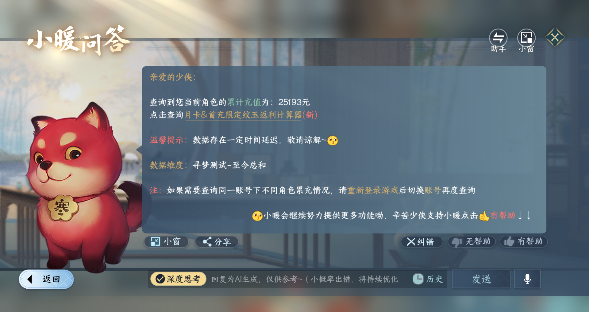 NSHWO43238逆水寒手游账号详情图48
