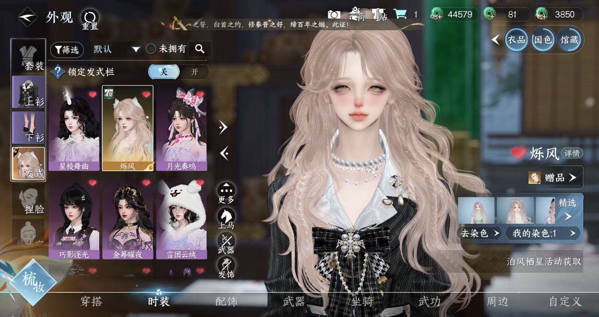 NSHWO43240逆水寒手游账号详情图3