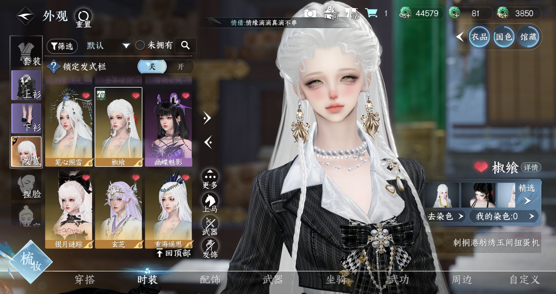 NSHWO43240逆水寒手游账号详情图5