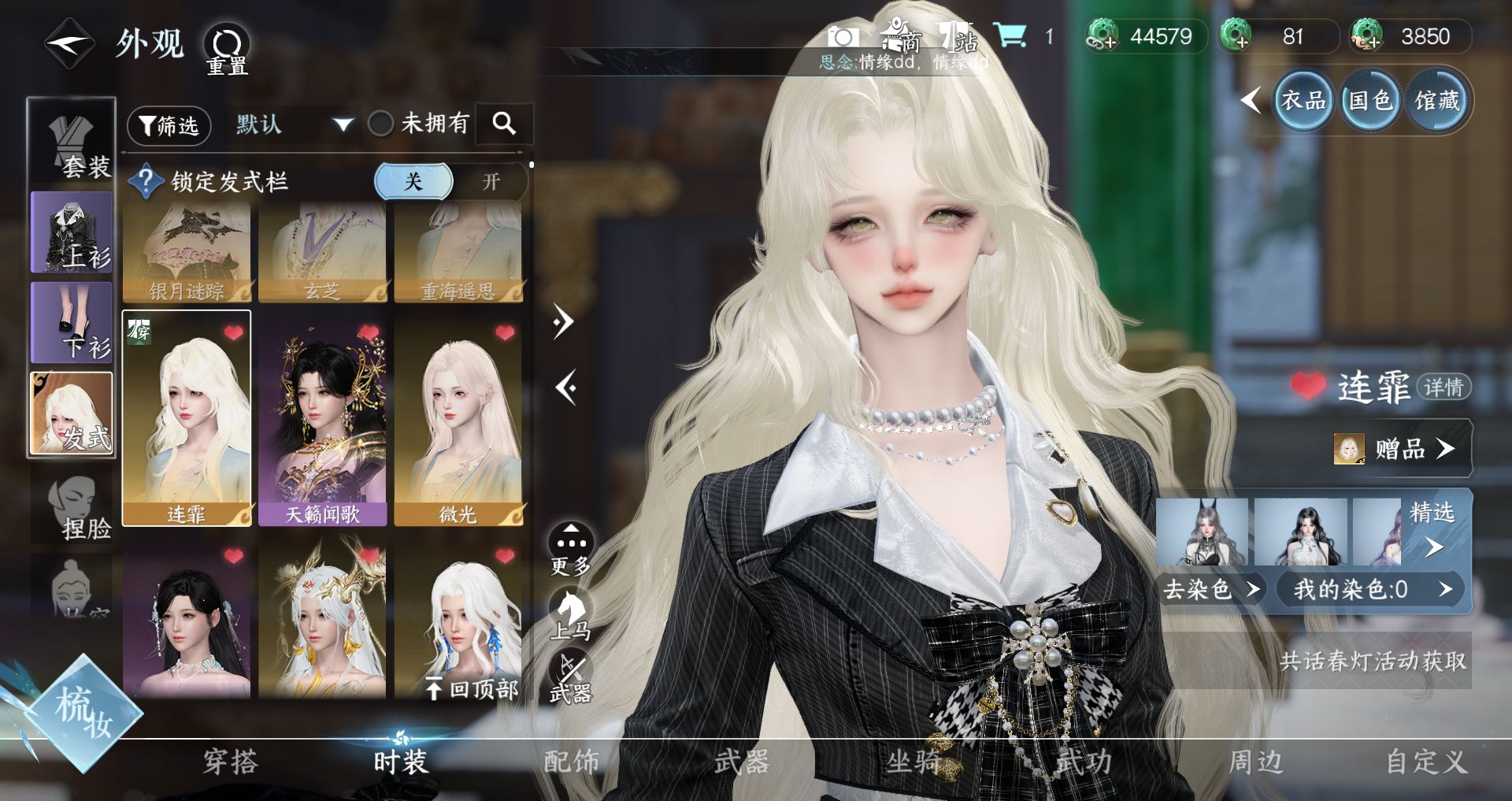 NSHWO43240逆水寒手游账号详情图9