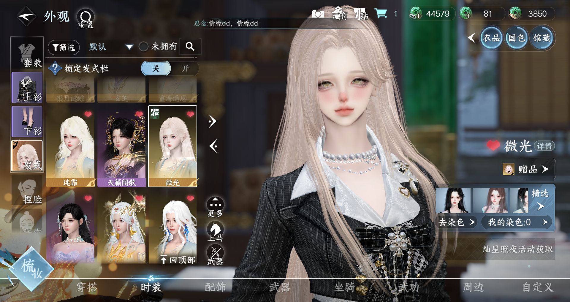 NSHWO43240逆水寒手游账号详情图10